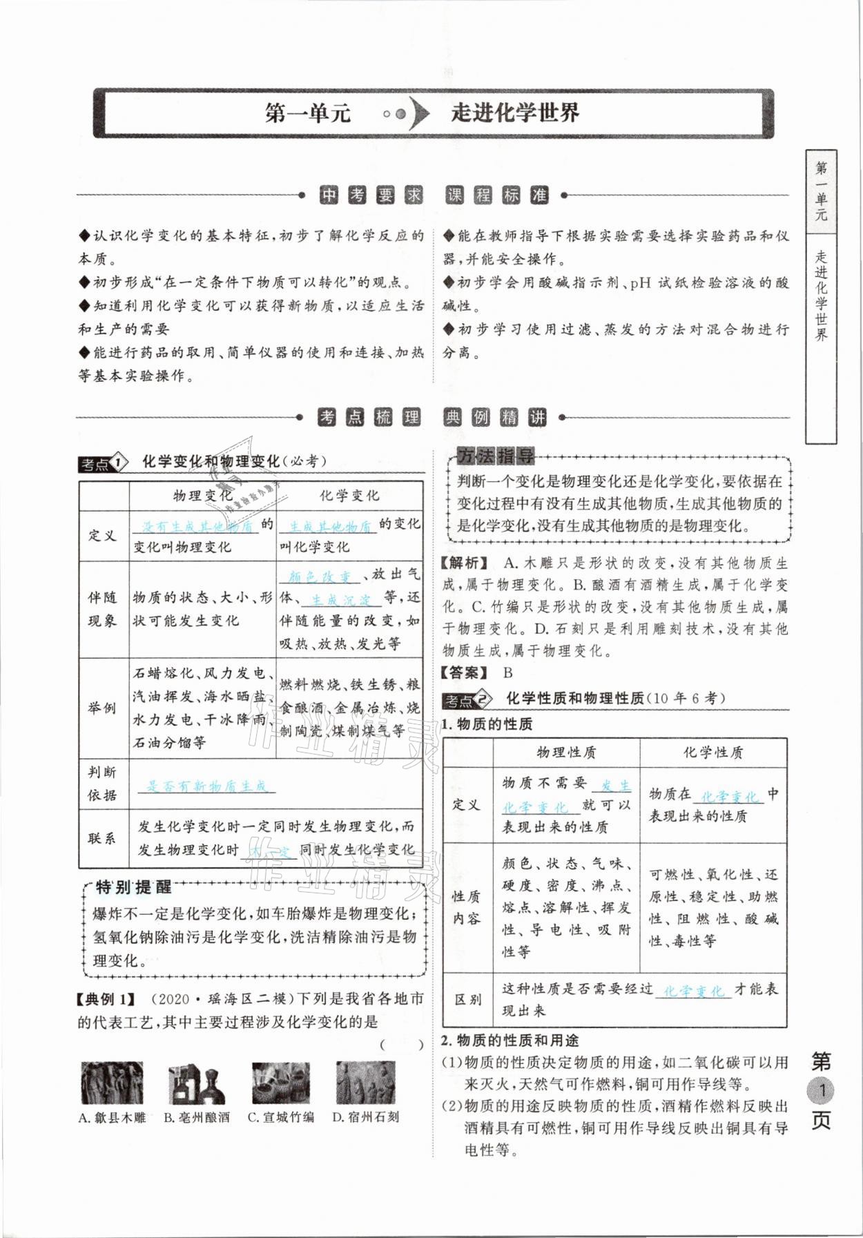 2021年名校密参化学中考安徽专版 参考答案第1页