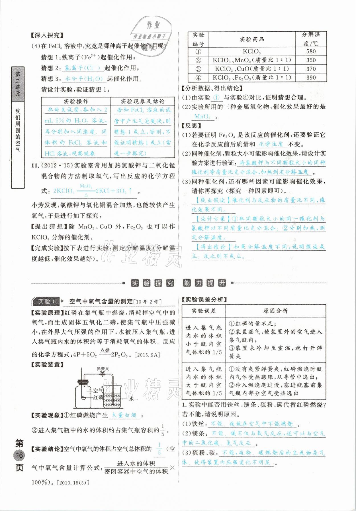 2021年名校密參化學中考安徽專版 參考答案第16頁