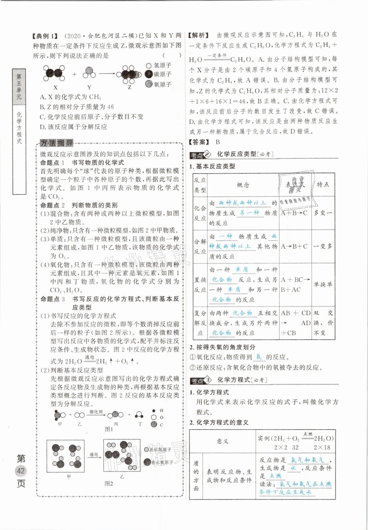 2021年名校密参化学中考安徽专版 参考答案第42页