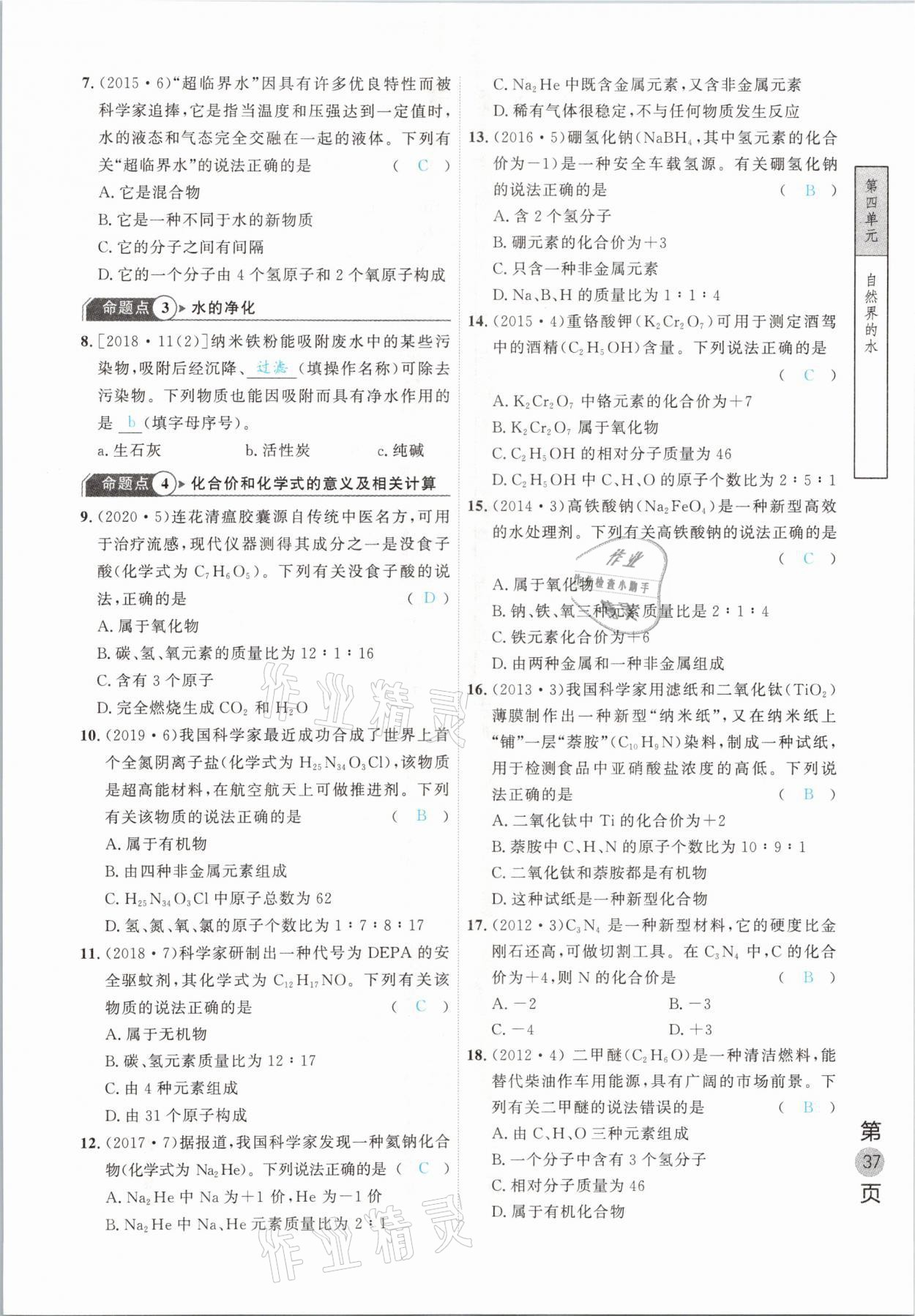 2021年名校密参化学中考安徽专版 参考答案第37页