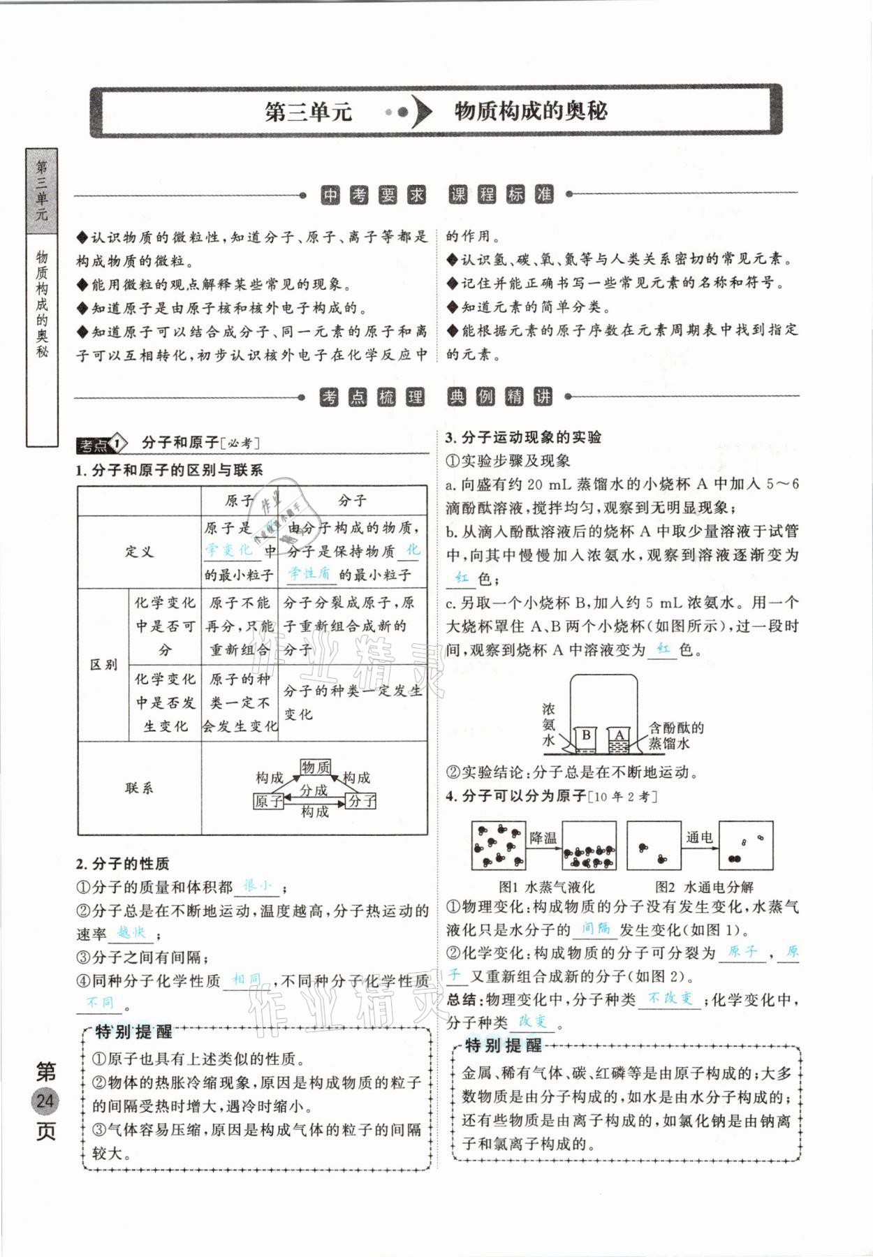 2021年名校密参化学中考安徽专版 参考答案第24页