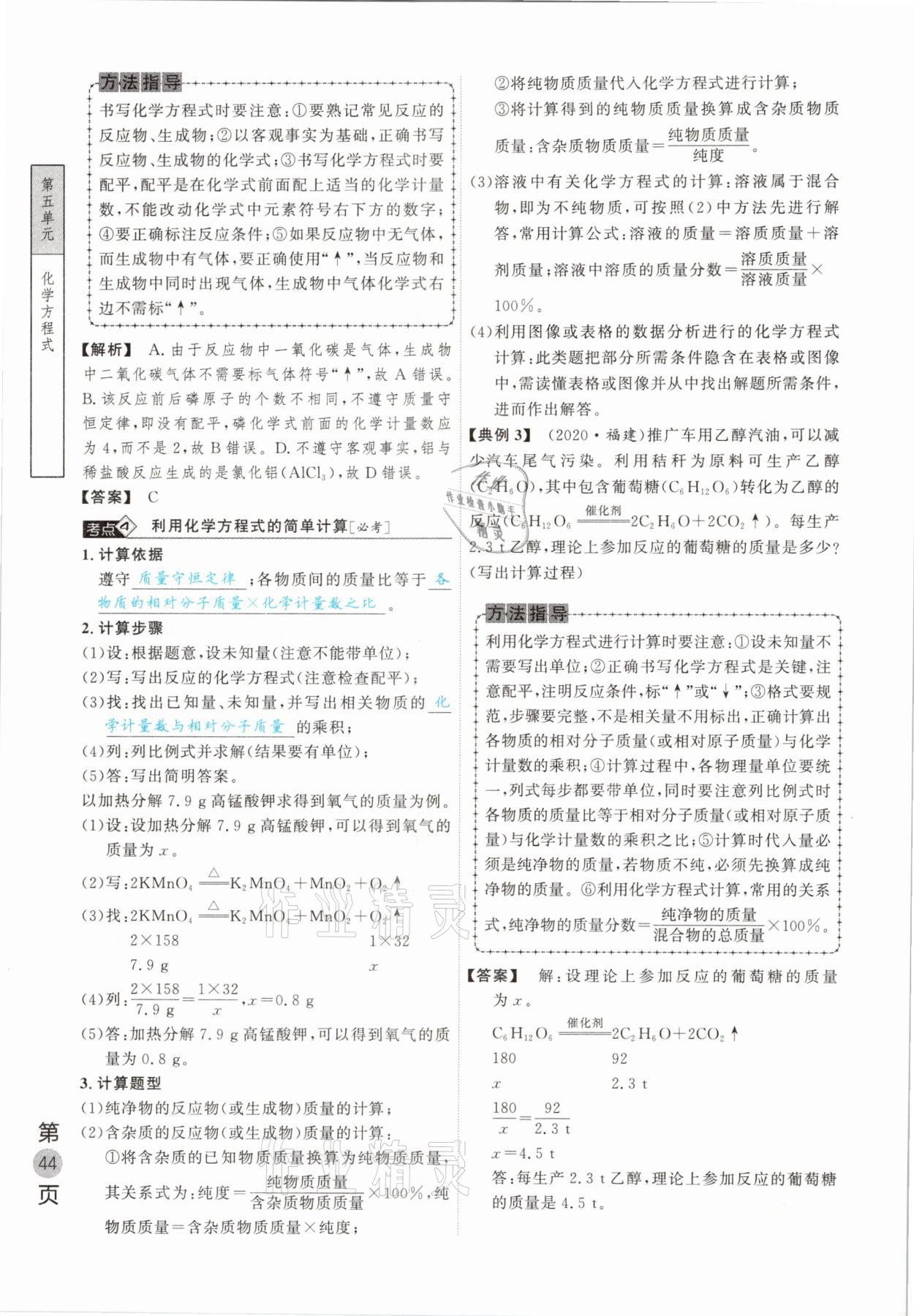 2021年名校密参化学中考安徽专版 参考答案第44页