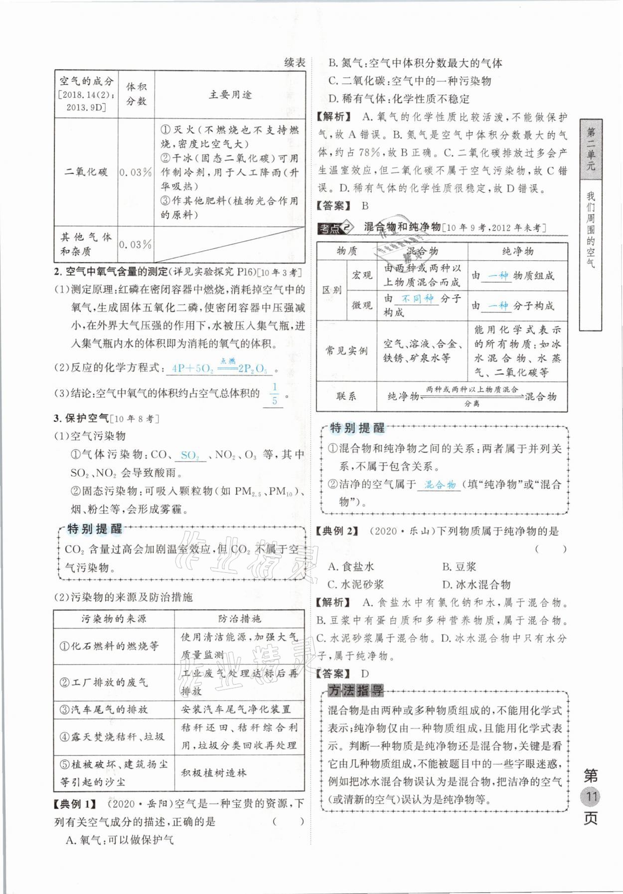 2021年名校密参化学中考安徽专版 参考答案第11页