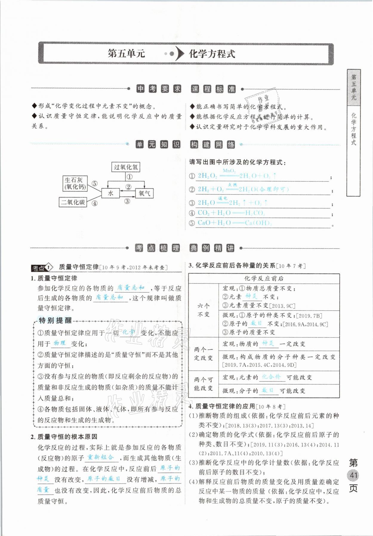 2021年名校密参化学中考安徽专版 参考答案第41页