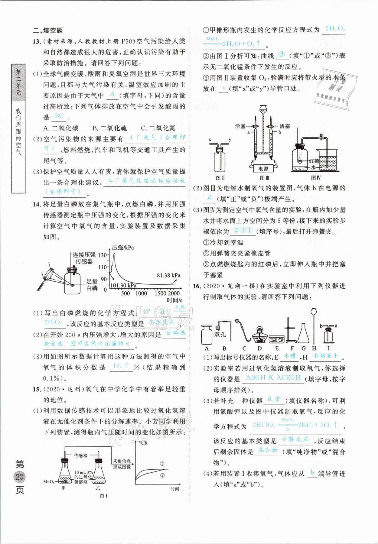 2021年名校密参化学中考安徽专版 参考答案第20页