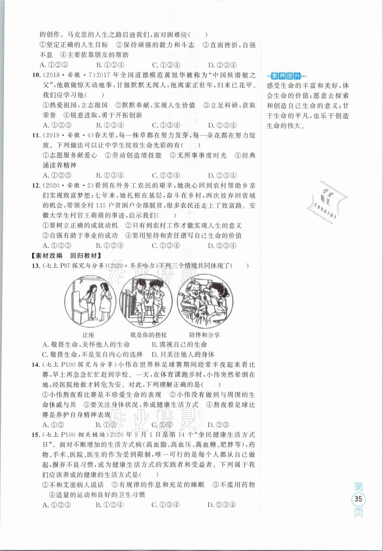 2021年名校密參道德與法治中考安徽專版 參考答案第35頁