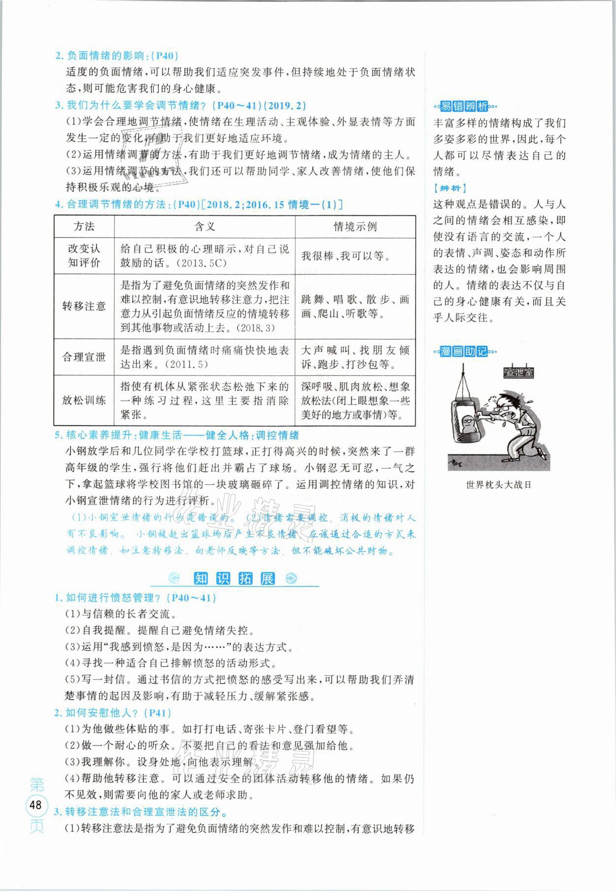 2021年名校密參道德與法治中考安徽專版 參考答案第48頁(yè)