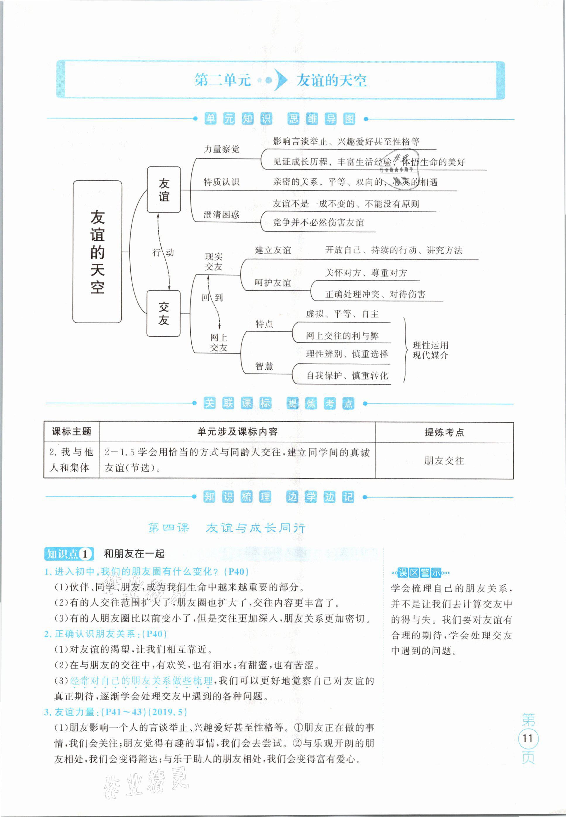 2021年名校密參道德與法治中考安徽專版 參考答案第11頁(yè)