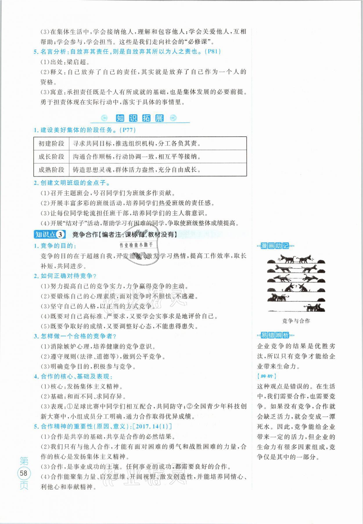 2021年名校密參道德與法治中考安徽專版 參考答案第58頁