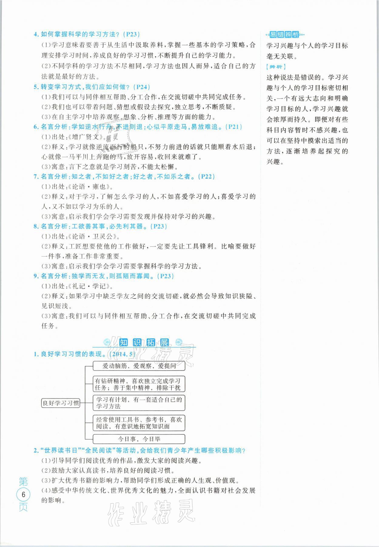 2021年名校密參道德與法治中考安徽專版 參考答案第6頁