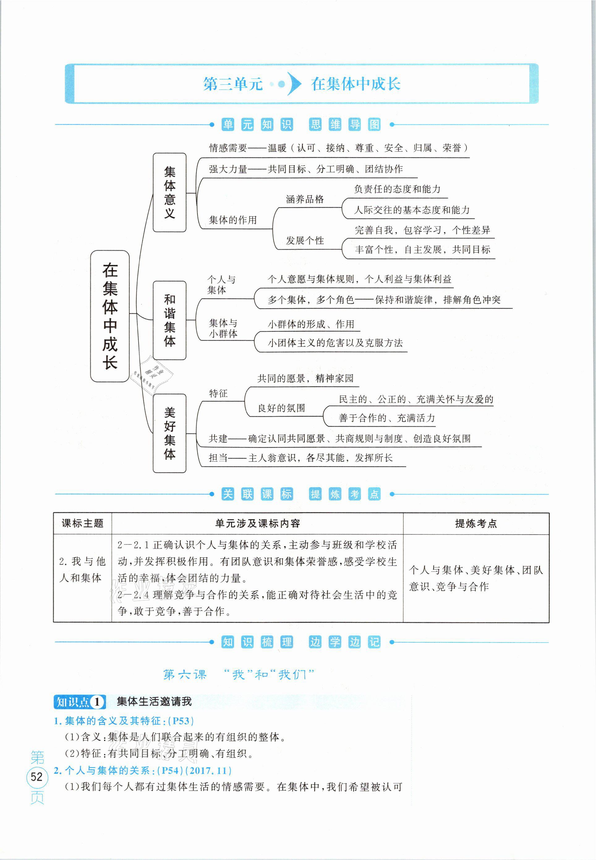 2021年名校密參道德與法治中考安徽專版 參考答案第52頁