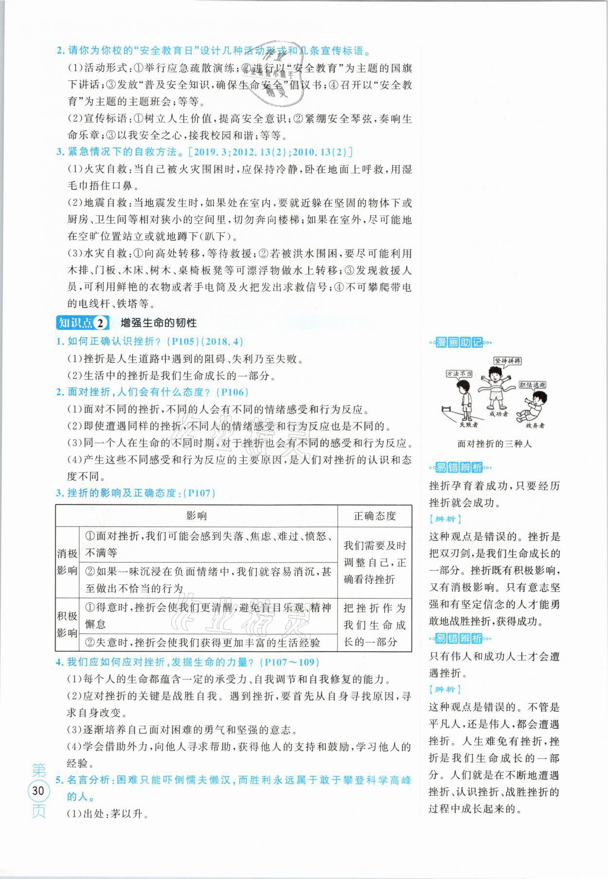 2021年名校密參道德與法治中考安徽專版 參考答案第30頁