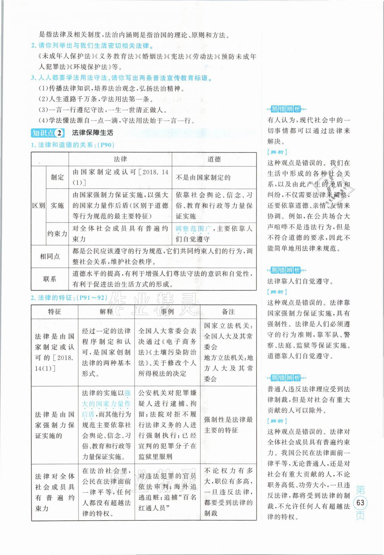 2021年名校密參道德與法治中考安徽專版 參考答案第63頁(yè)