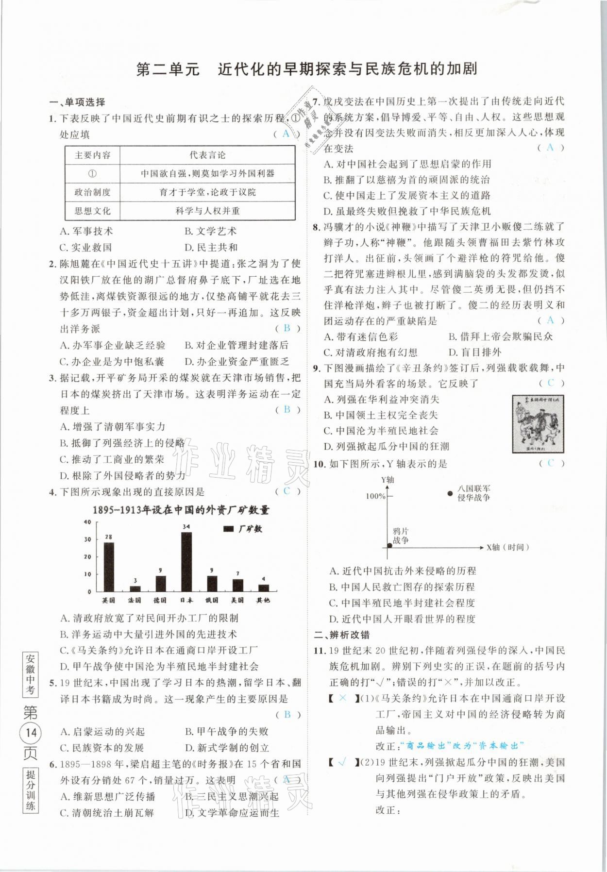 2021年名校密參歷史中考安徽專版 參考答案第14頁