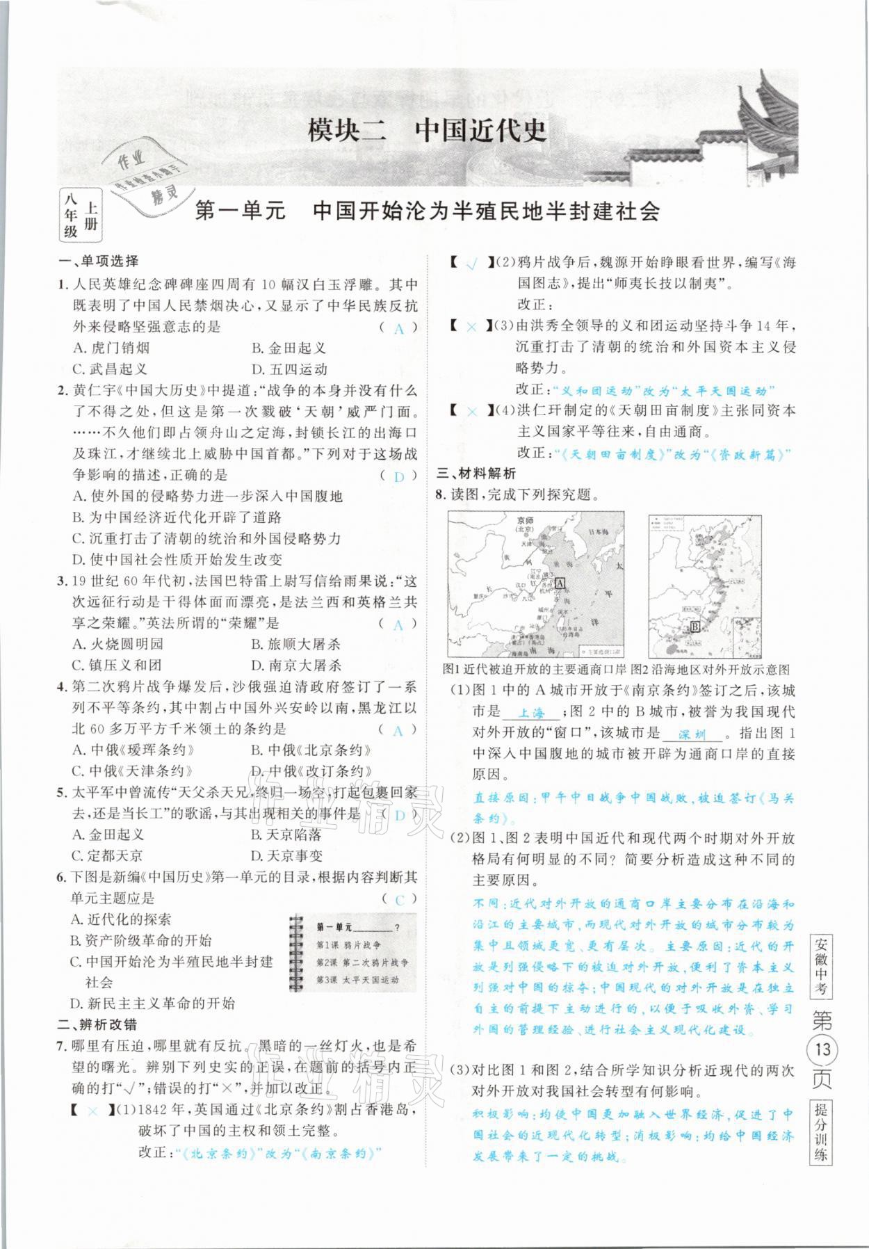 2021年名校密参历史中考安徽专版 参考答案第13页