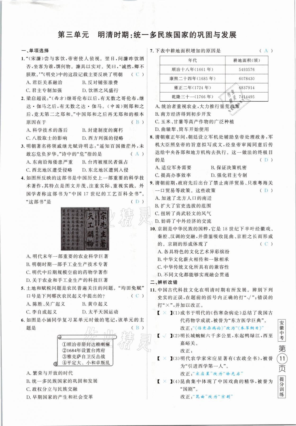 2021年名校密參歷史中考安徽專版 參考答案第11頁(yè)