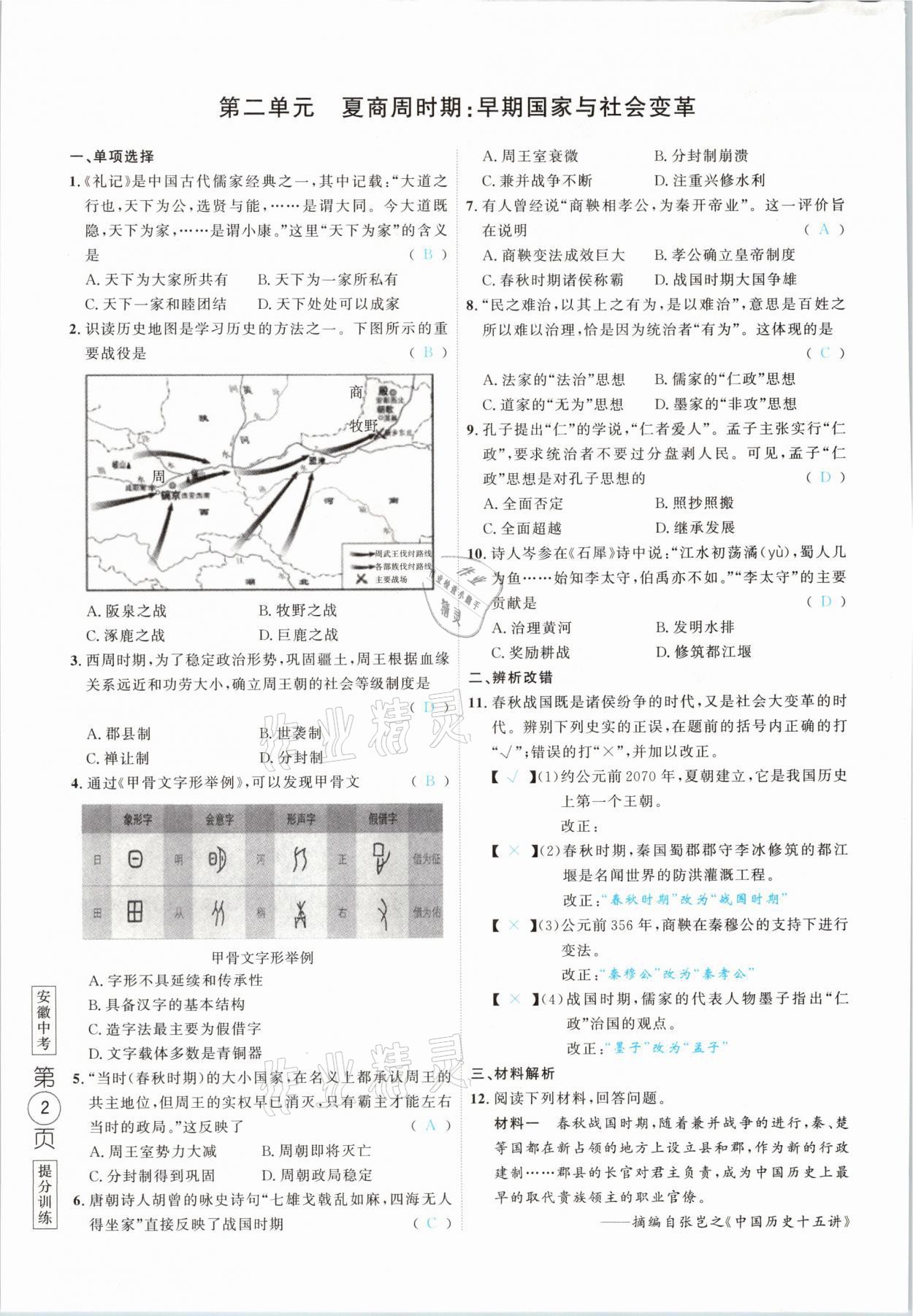 2021年名校密参历史中考安徽专版 参考答案第2页