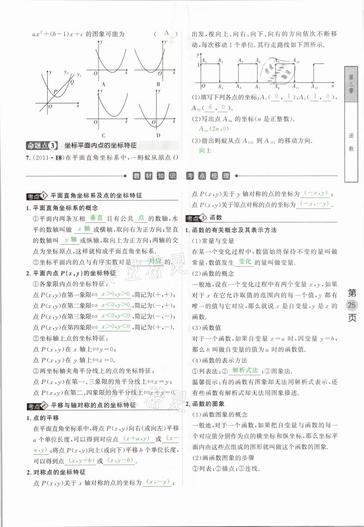 2021年名校密參數(shù)學(xué)中考安徽專版 參考答案第25頁(yè)