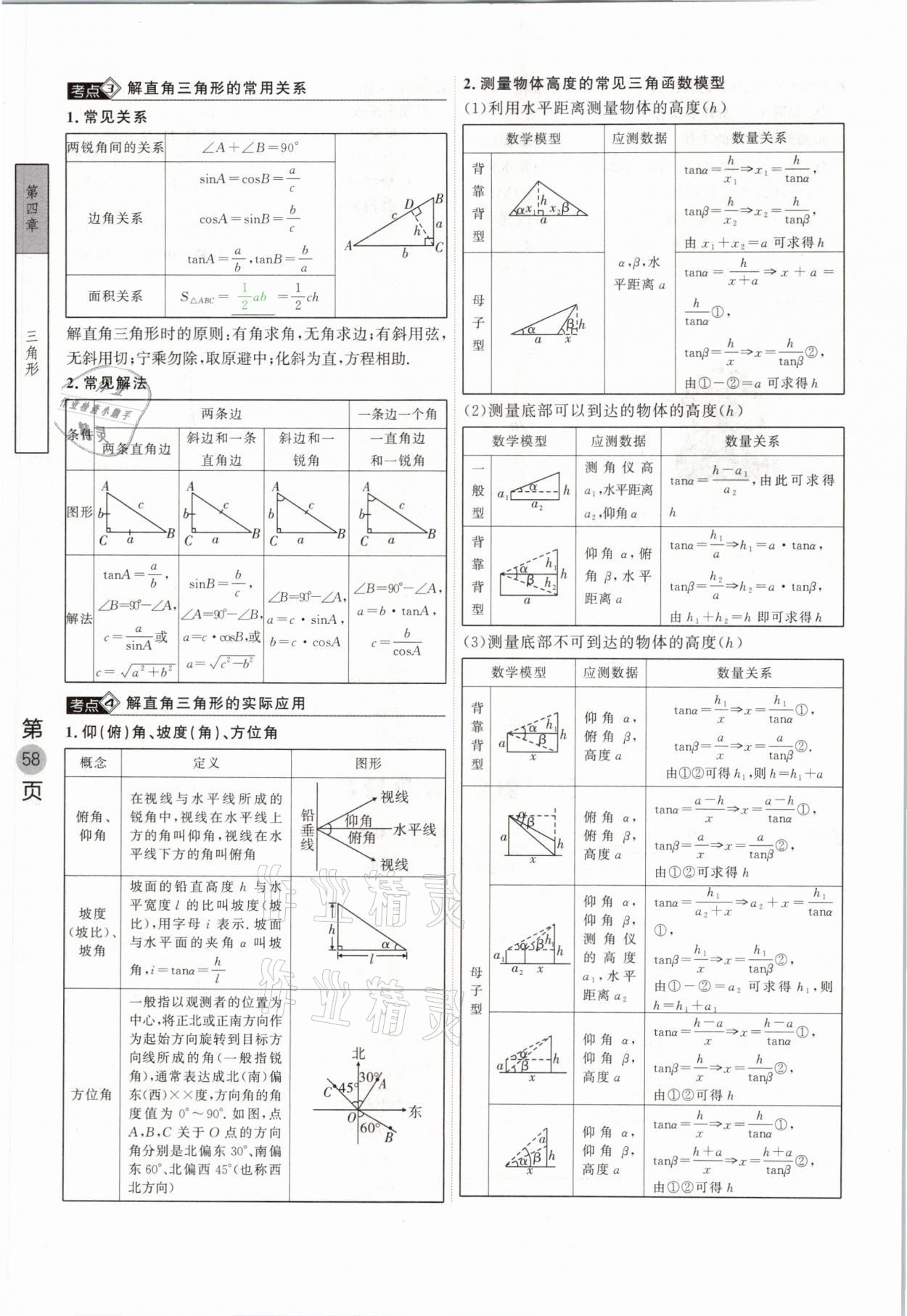 2021年名校密参数学中考安徽专版&nbsp;参考答案第58页