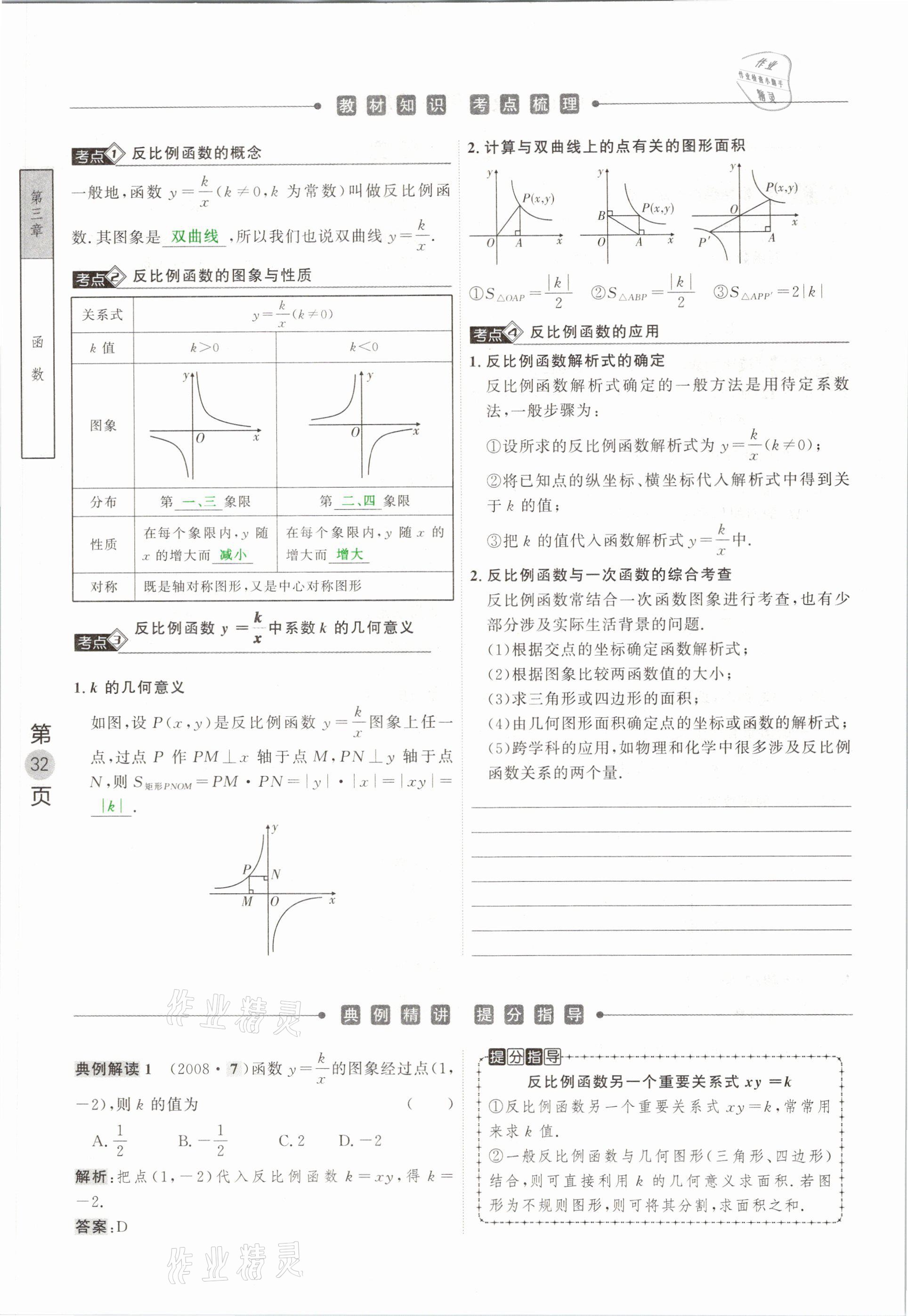 2021年名校密参数学中考安徽专版&nbsp;参考答案第32页