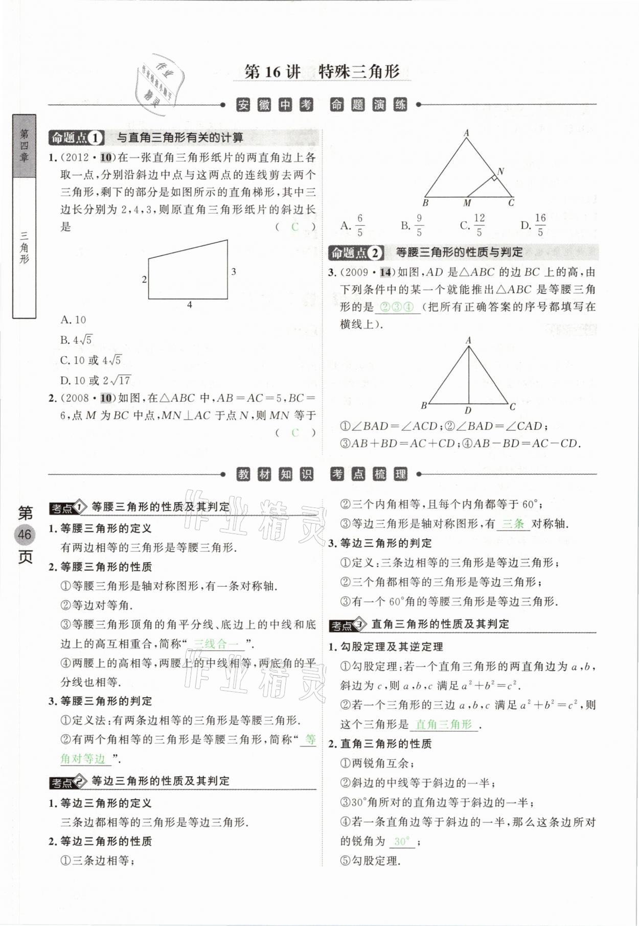 2021年名校密参数学中考安徽专版&nbsp;参考答案第46页