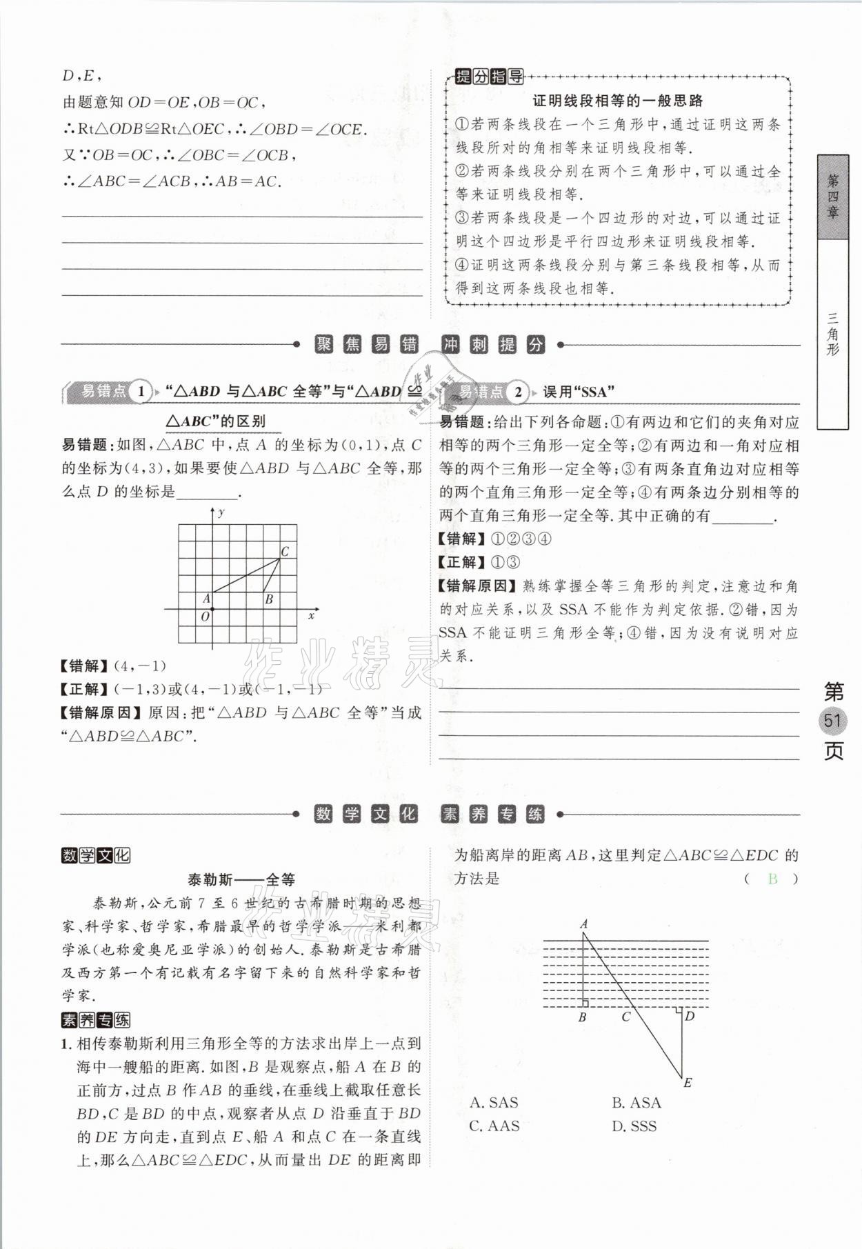 2021年名校密參數(shù)學(xué)中考安徽專版 參考答案第51頁