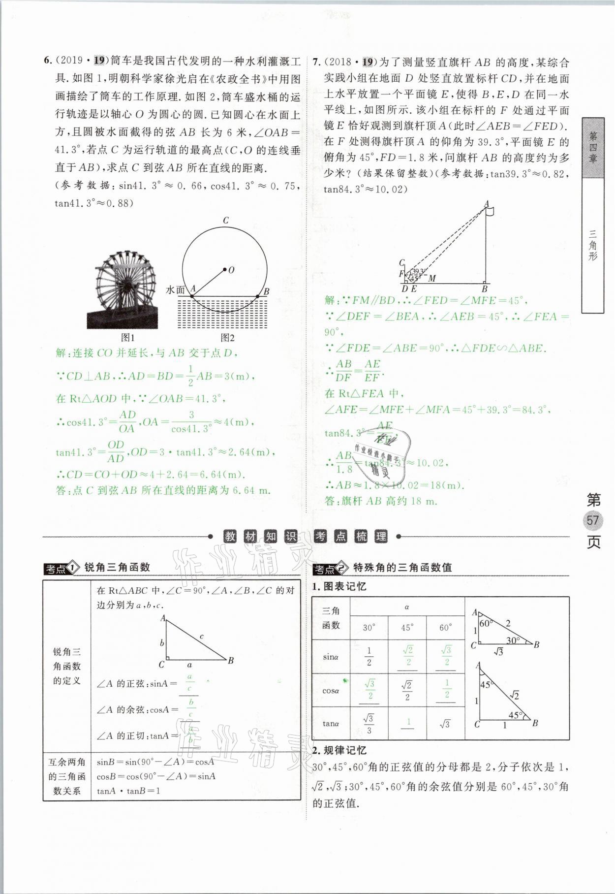 2021年名校密參數(shù)學(xué)中考安徽專版 參考答案第57頁