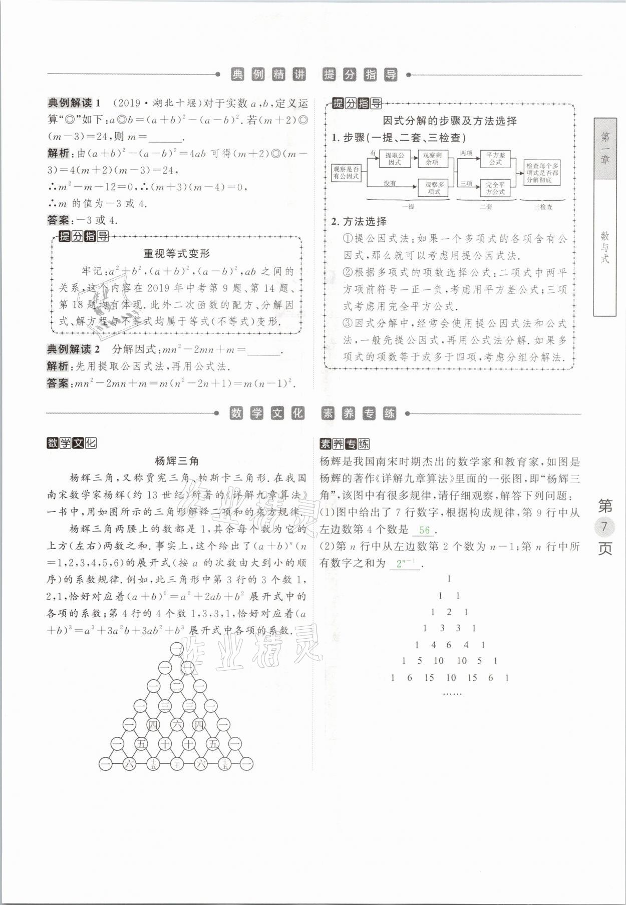 2021年名校密參數(shù)學(xué)中考安徽專版 參考答案第7頁