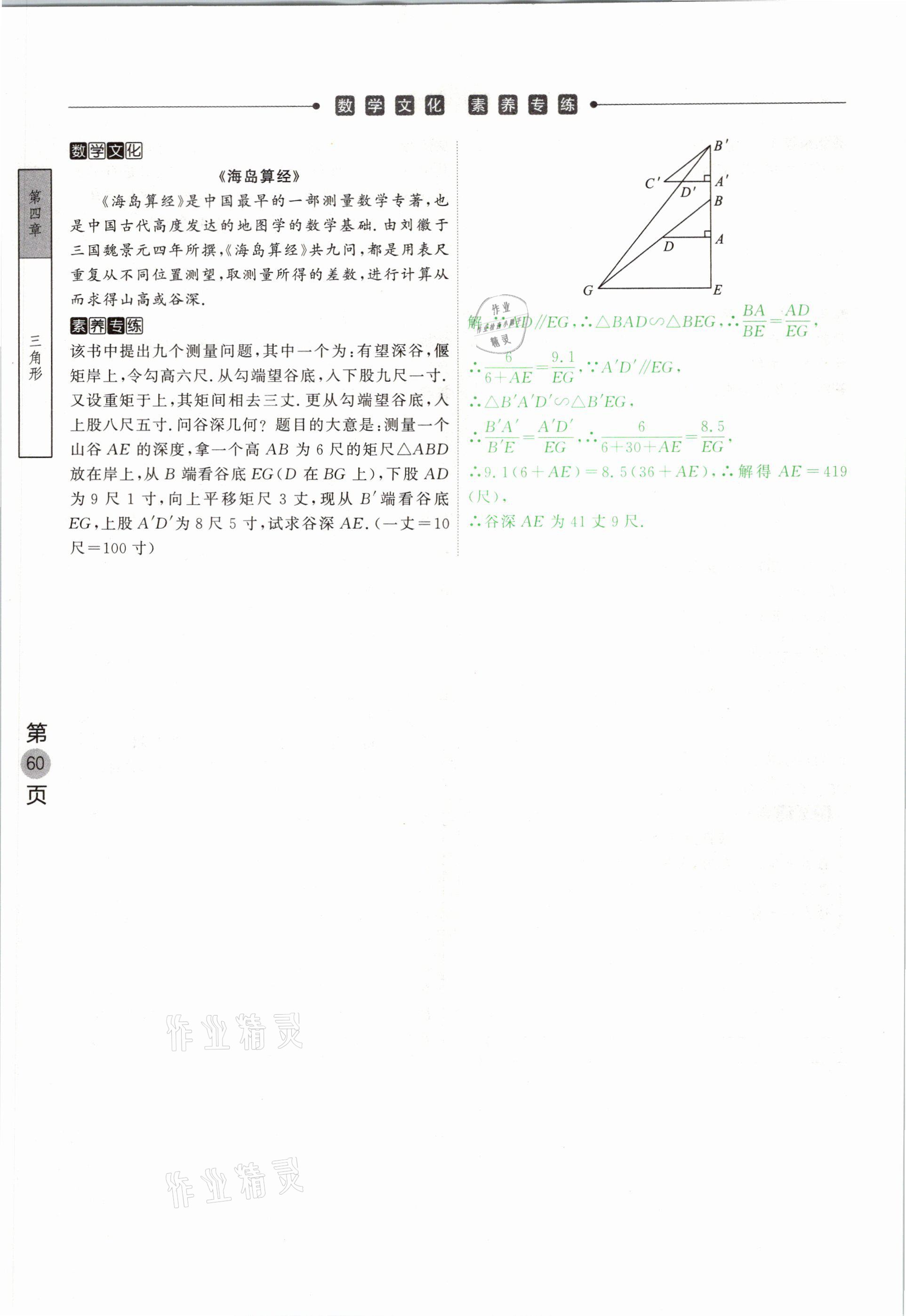 2021年名校密参数学中考安徽专版&nbsp;参考答案第60页