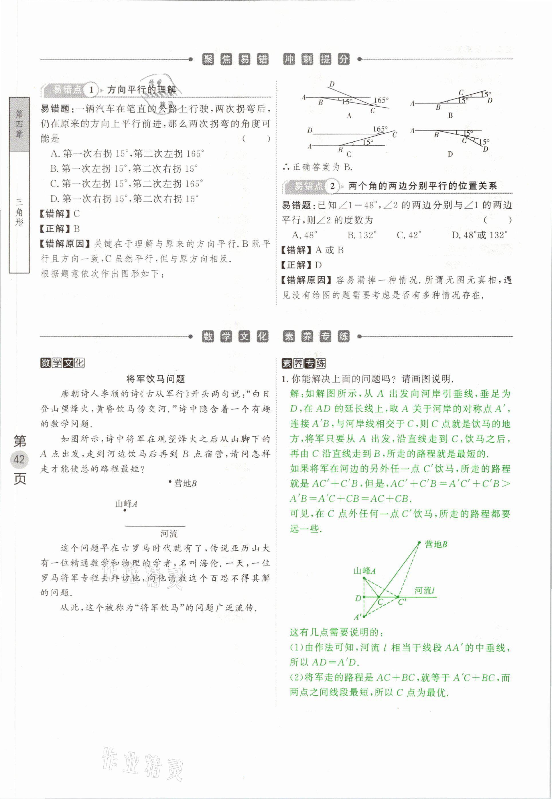 2021年名校密参数学中考安徽专版&nbsp;参考答案第42页