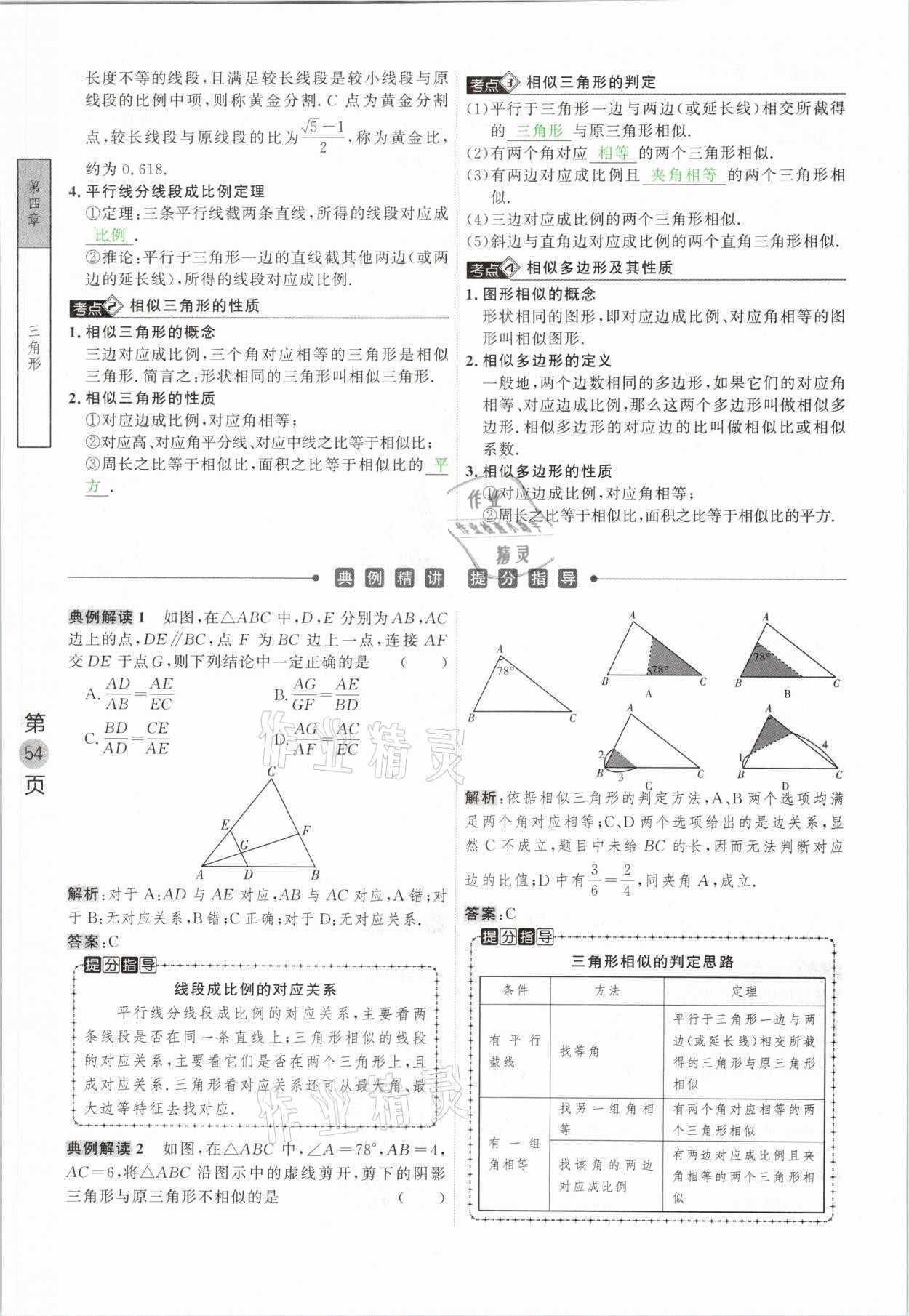 2021年名校密参数学中考安徽专版&nbsp;参考答案第54页
