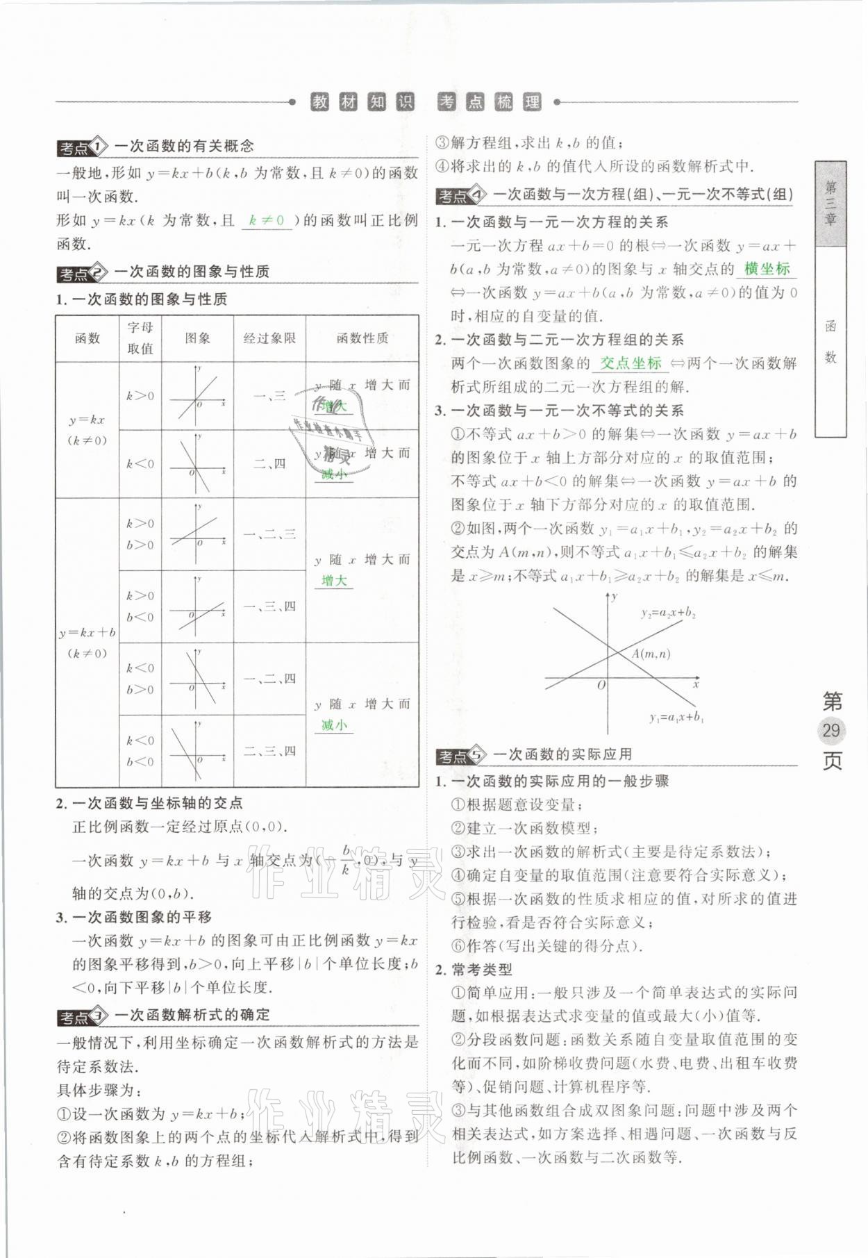 2021年名校密參數(shù)學(xué)中考安徽專版 參考答案第29頁