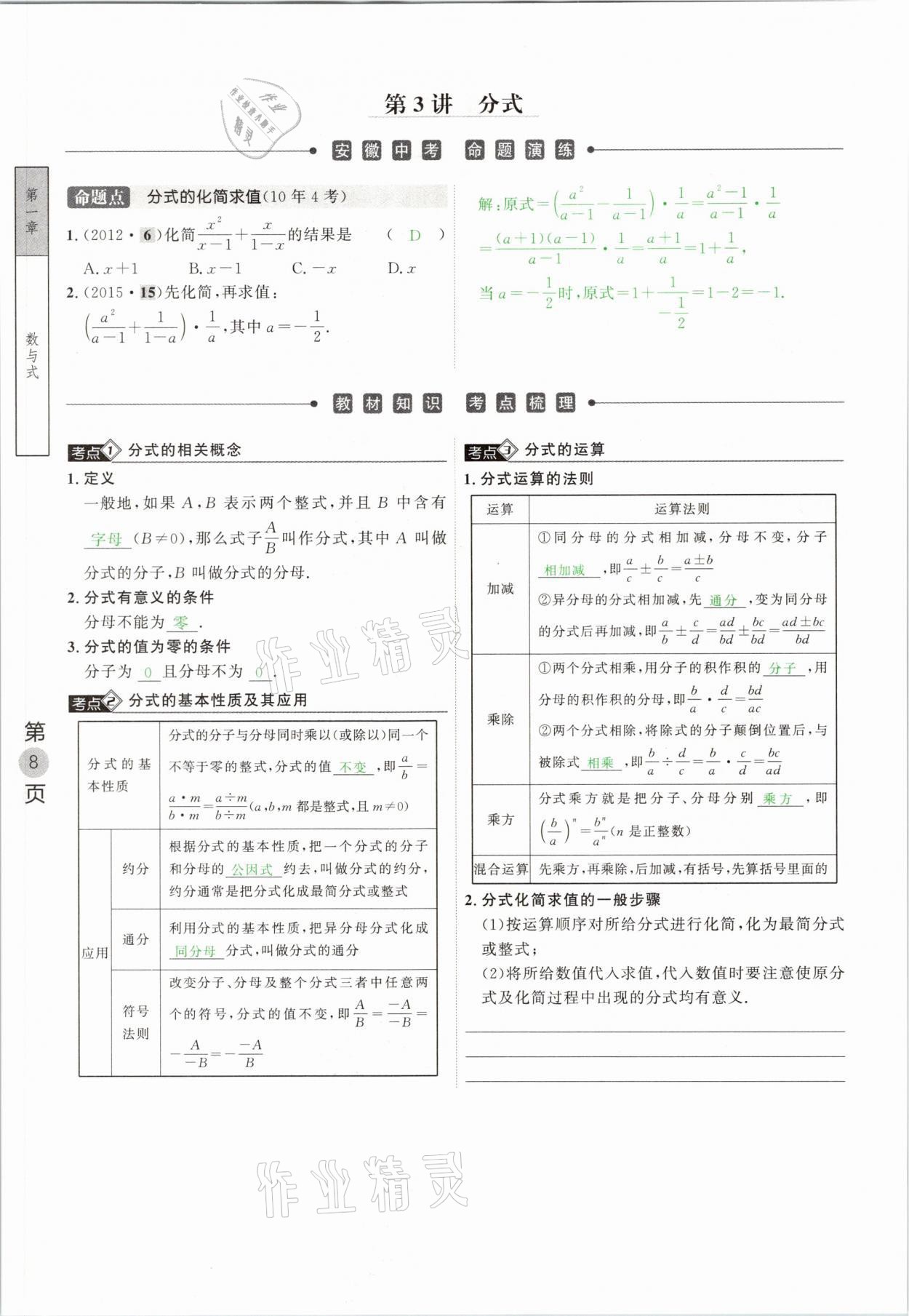 2021年名校密參數(shù)學(xué)中考安徽專版 參考答案第8頁