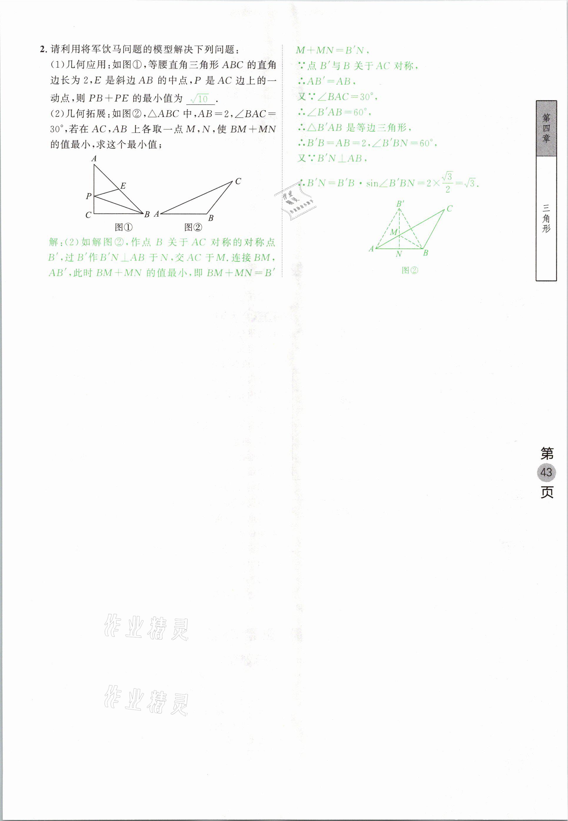 2021年名校密参数学中考安徽专版&nbsp;参考答案第43页