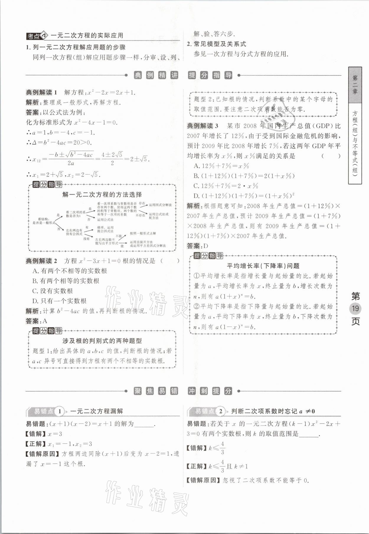 2021年名校密参数学中考安徽专版&nbsp;参考答案第19页