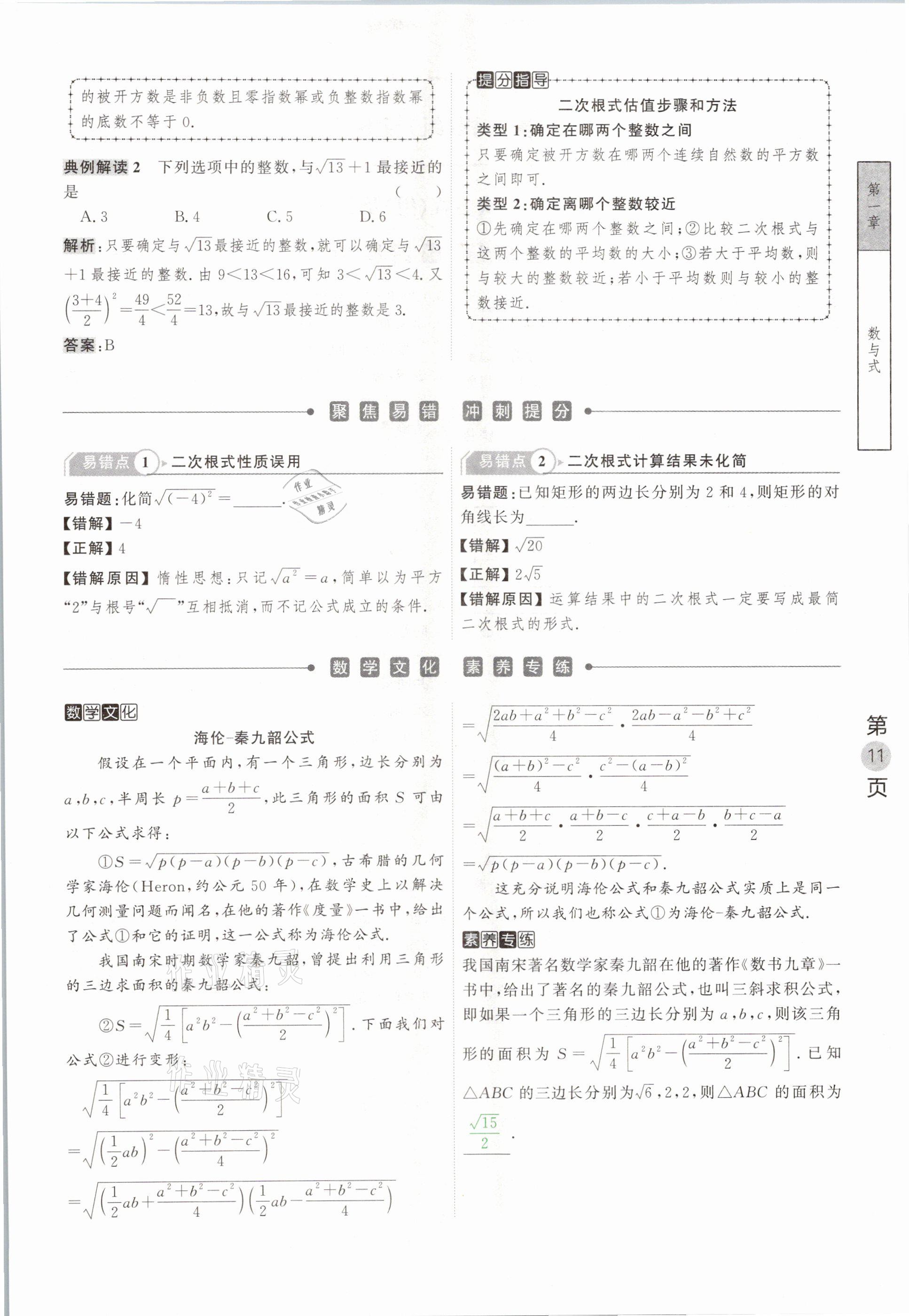 2021年名校密參數(shù)學(xué)中考安徽專版 參考答案第11頁