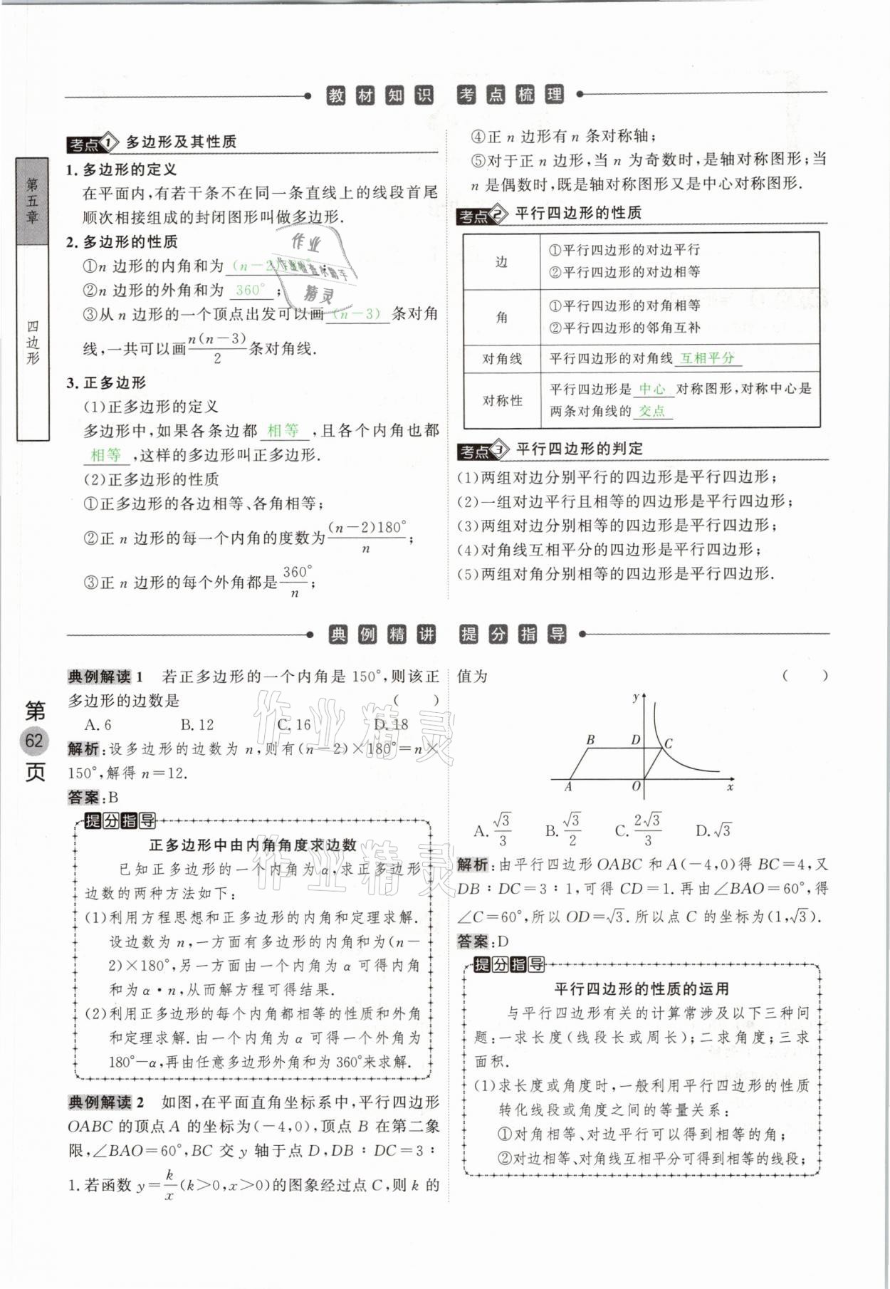 2021年名校密參數(shù)學(xué)中考安徽專版 參考答案第62頁