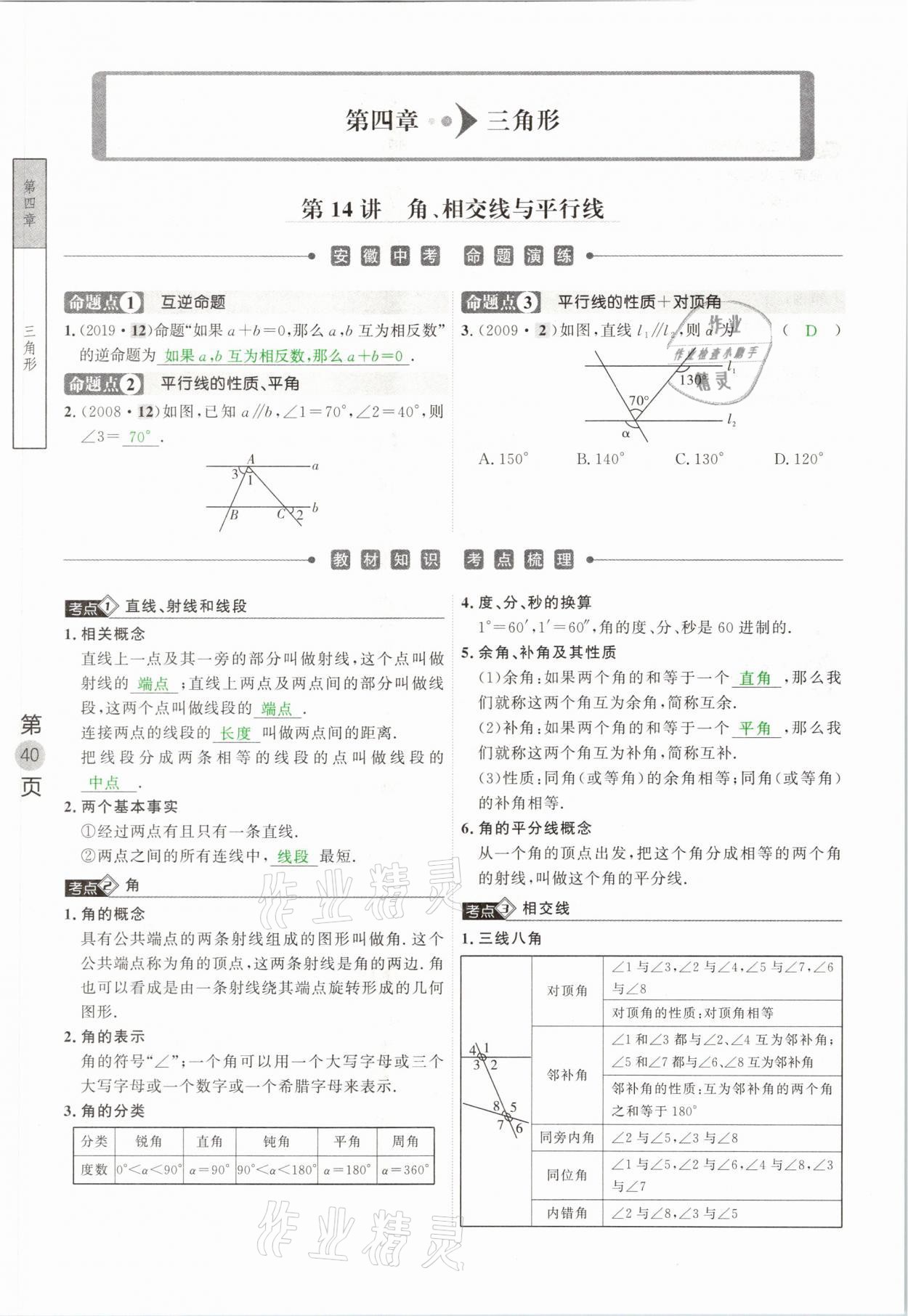 2021年名校密參數(shù)學(xué)中考安徽專版 參考答案第40頁