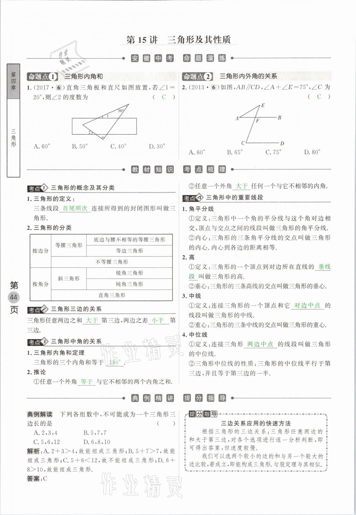 2021年名校密參數(shù)學中考安徽專版 參考答案第44頁