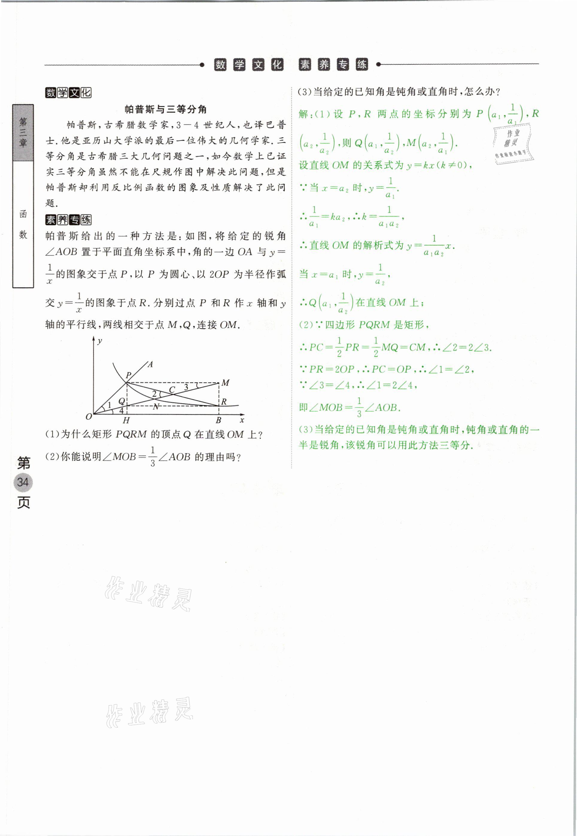 2021年名校密参数学中考安徽专版&nbsp;参考答案第34页