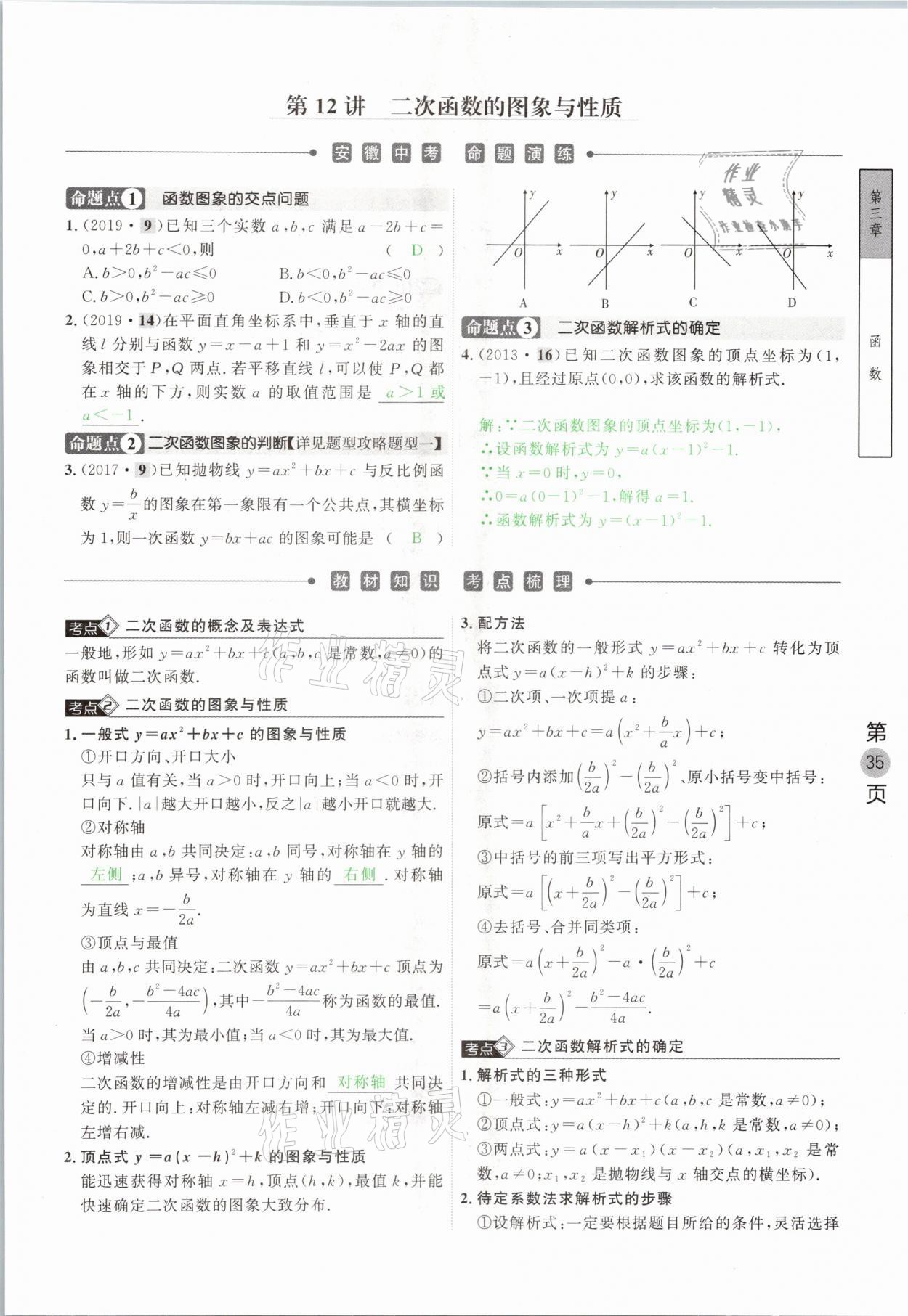 2021年名校密參數(shù)學(xué)中考安徽專版 參考答案第35頁