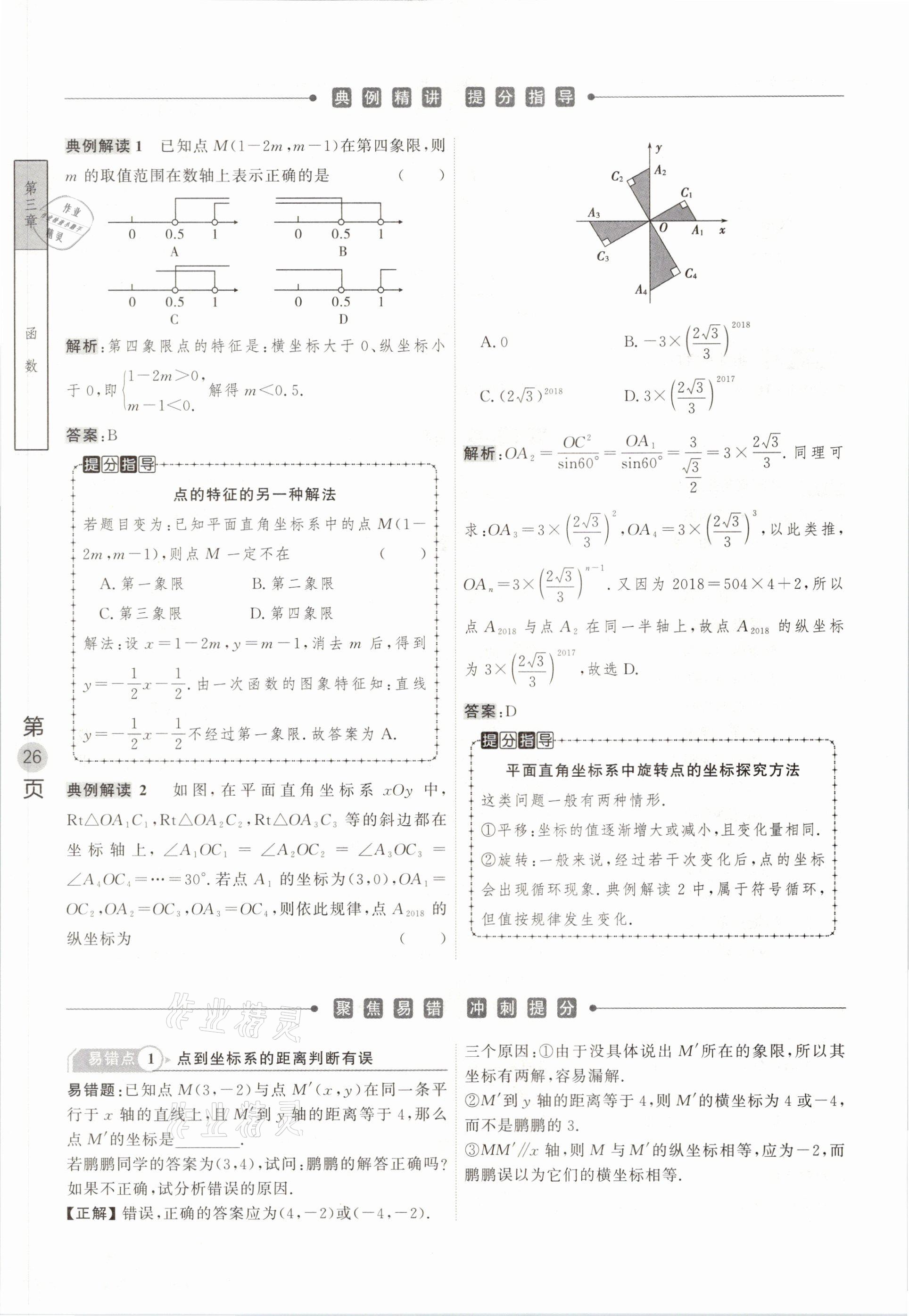 2021年名校密參數(shù)學中考安徽專版 參考答案第26頁