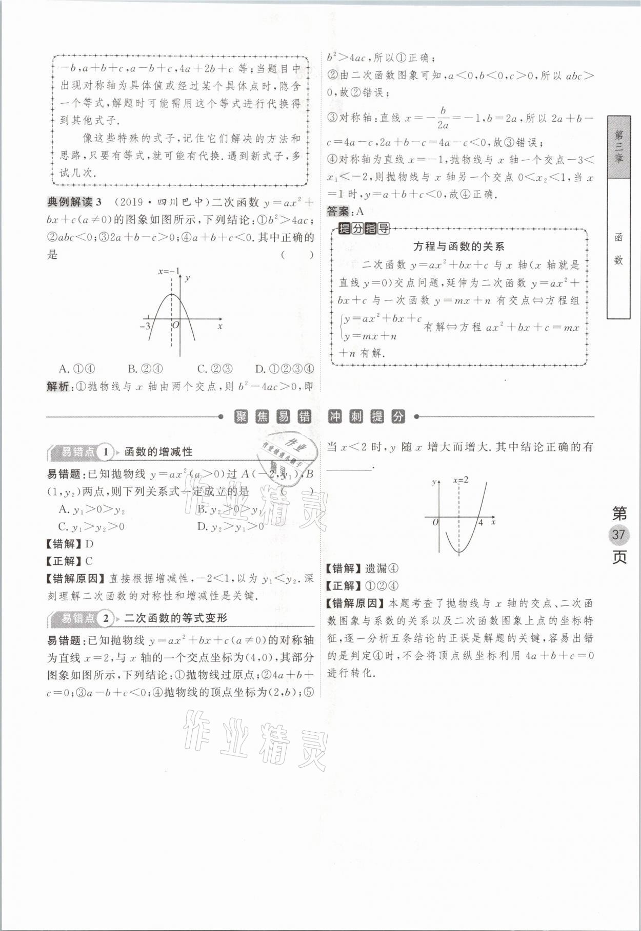 2021年名校密參數(shù)學(xué)中考安徽專版 參考答案第37頁