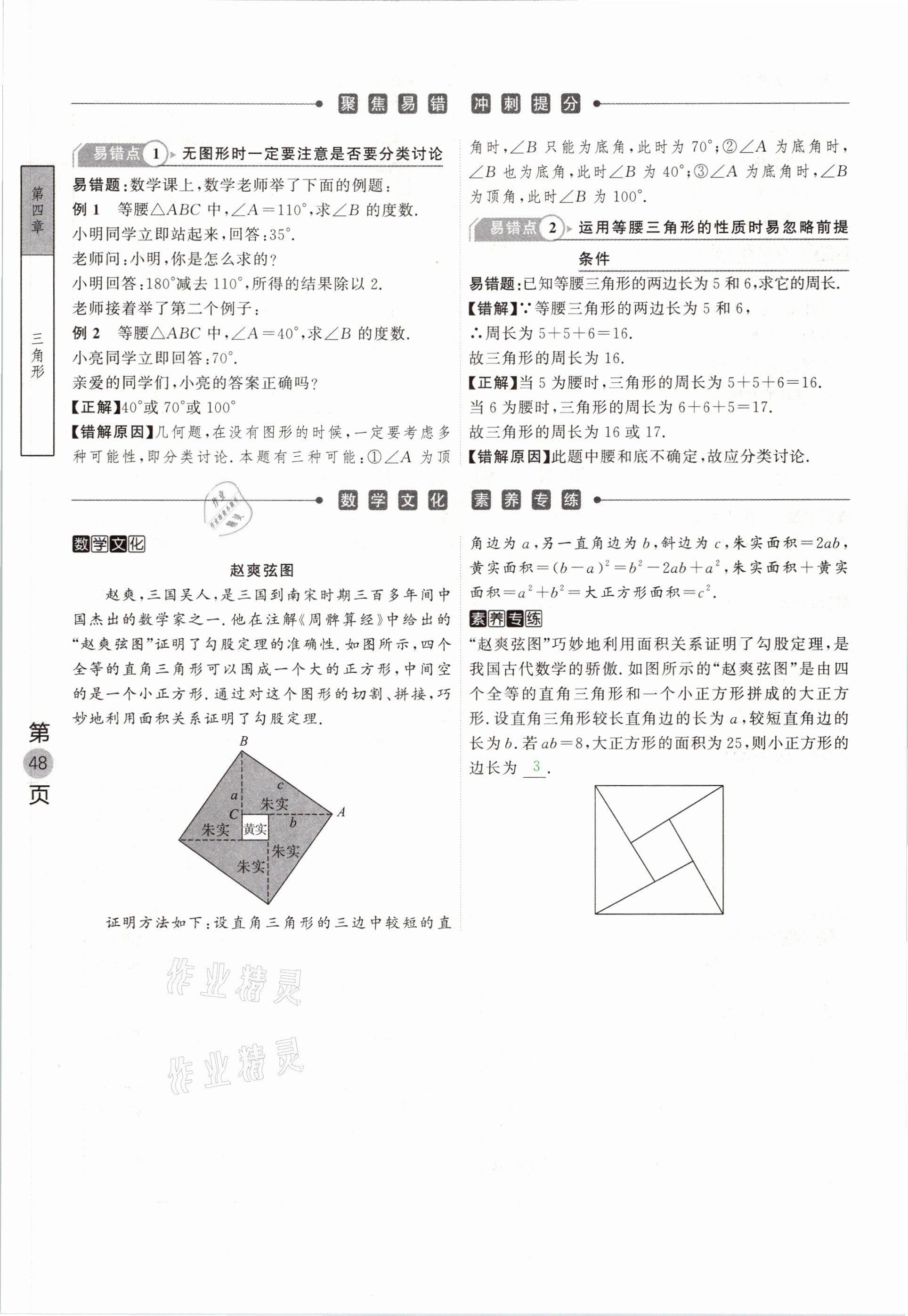 2021年名校密参数学中考安徽专版&nbsp;参考答案第48页