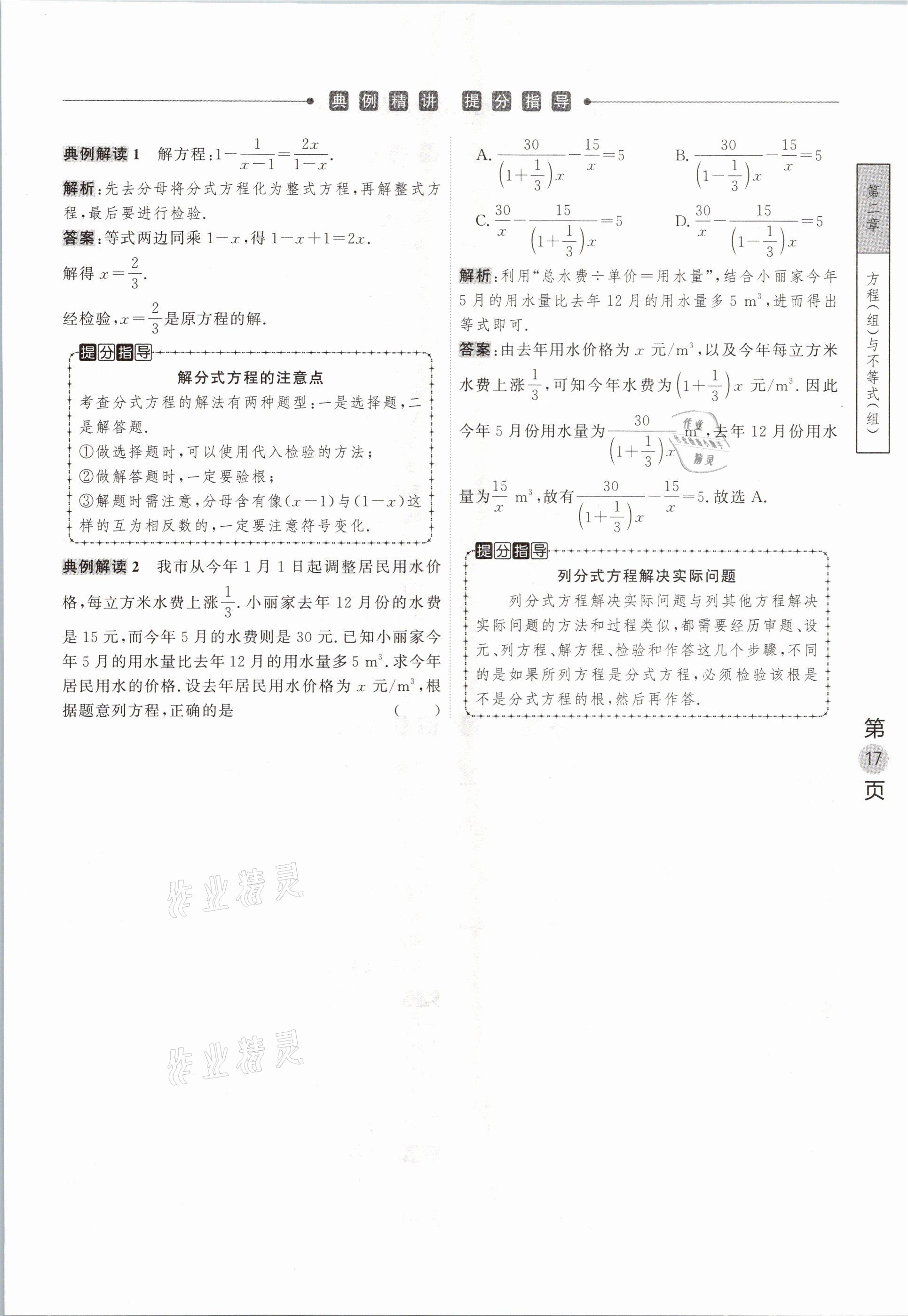 2021年名校密參數(shù)學(xué)中考安徽專版 參考答案第17頁(yè)