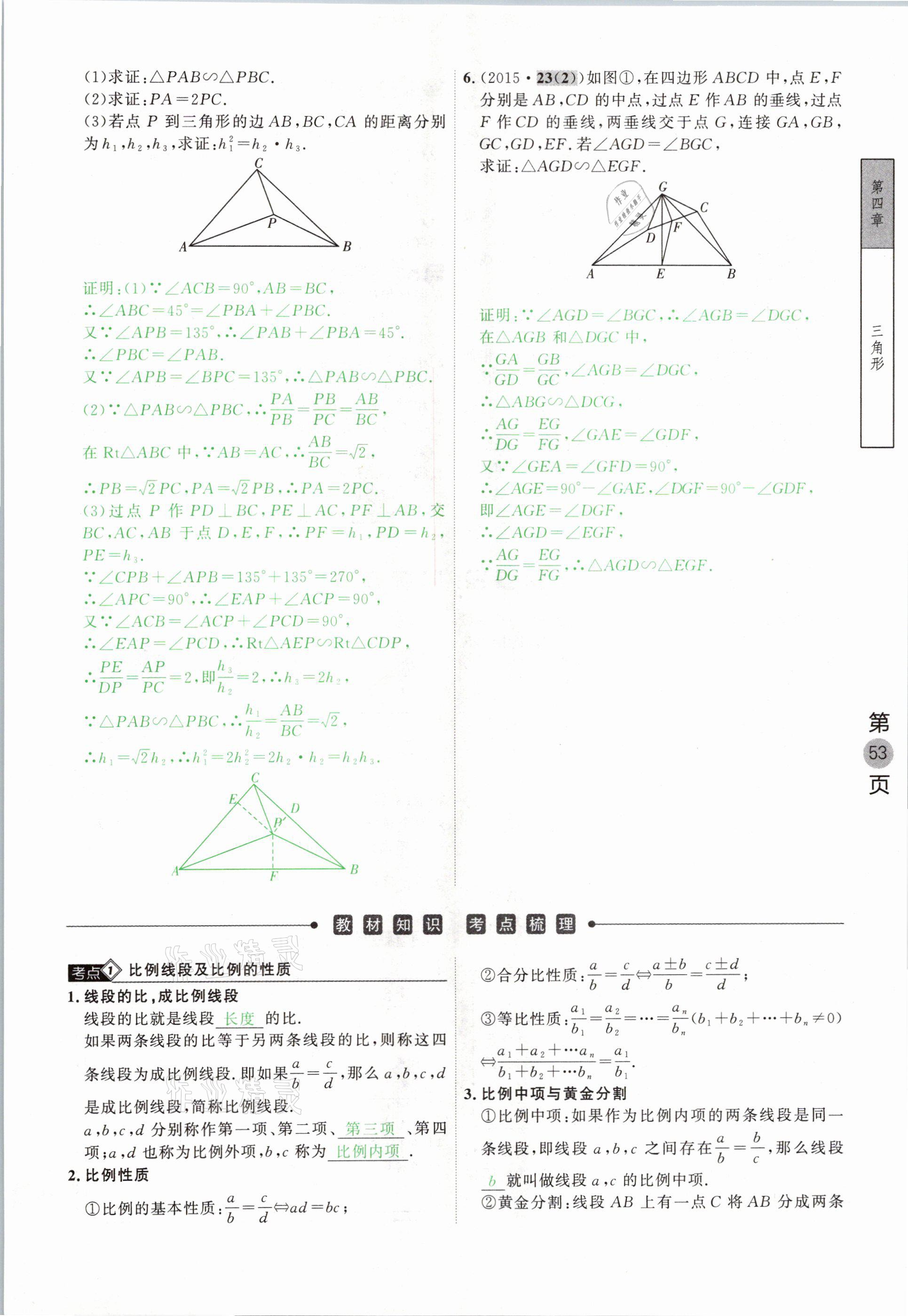 2021年名校密參數(shù)學(xué)中考安徽專版 參考答案第53頁