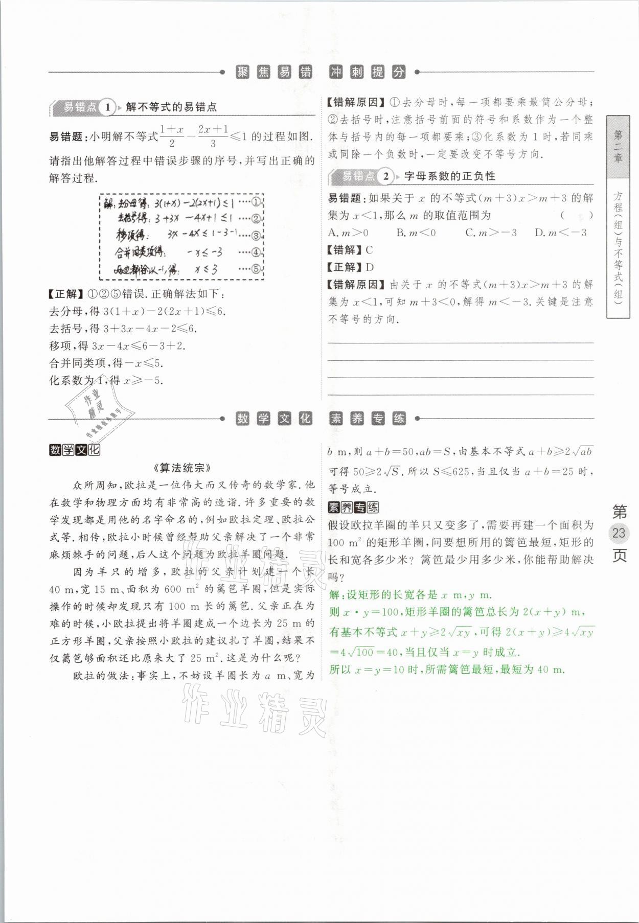 2021年名校密參數(shù)學(xué)中考安徽專版 參考答案第23頁