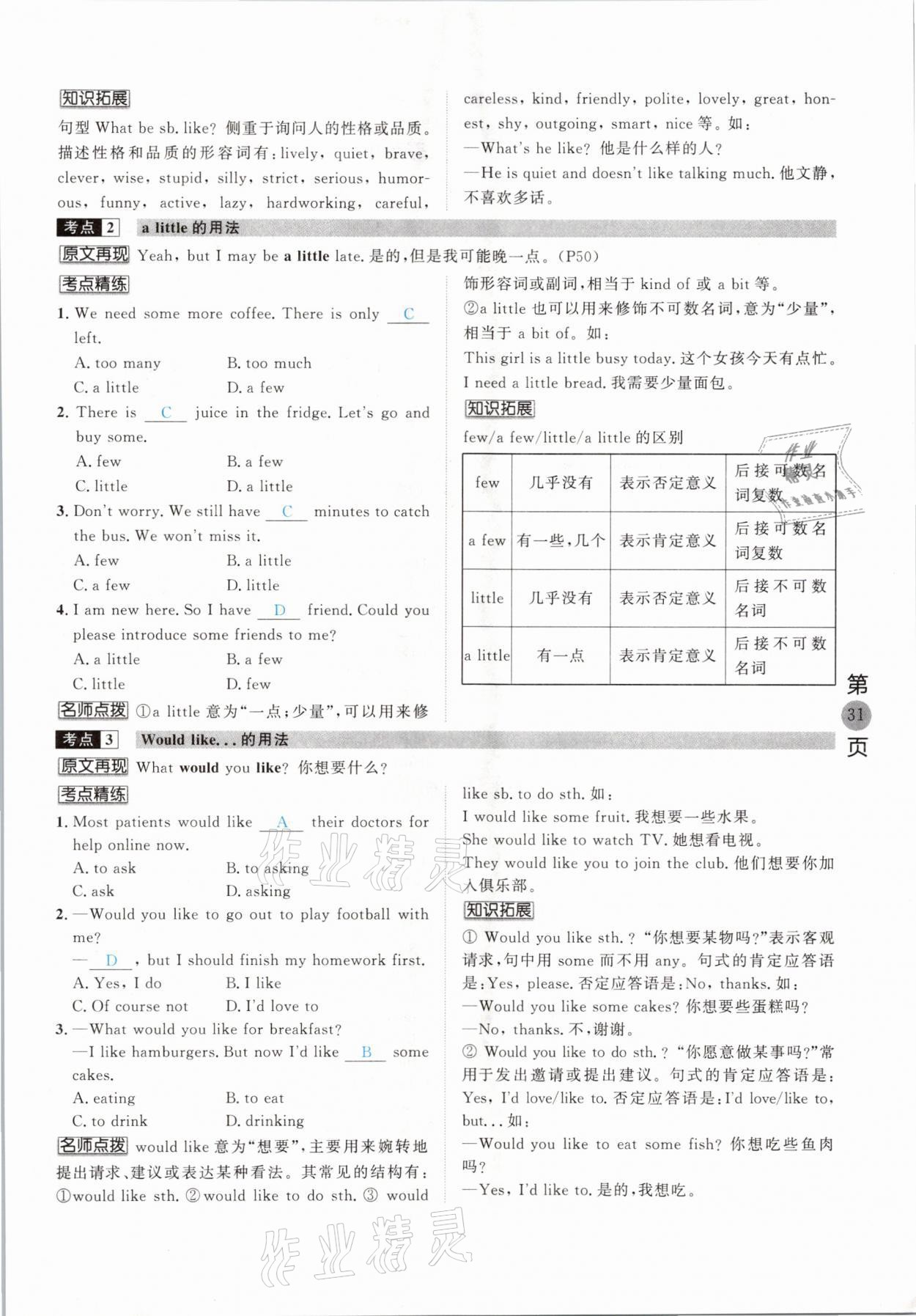 2021年名校密參英語中考安徽專版 參考答案第31頁