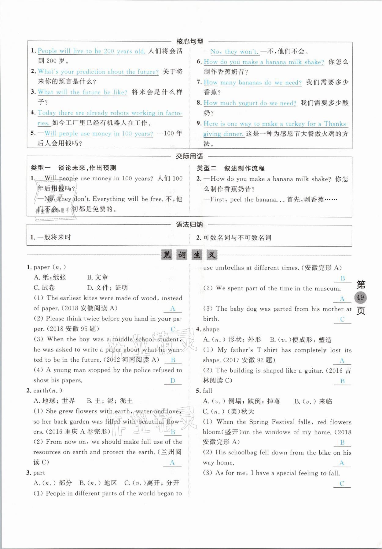 2021年名校密参英语中考安徽专版&nbsp;参考答案第49页