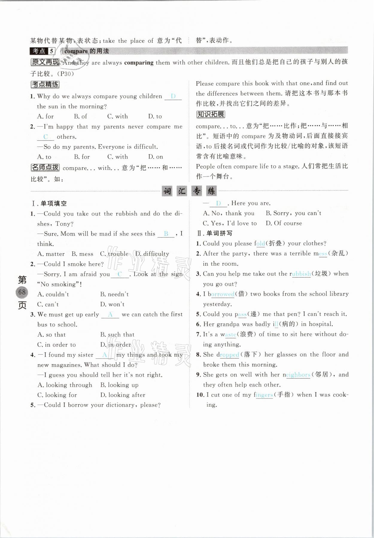 2021年名校密參英語(yǔ)中考安徽專版 參考答案第68頁(yè)